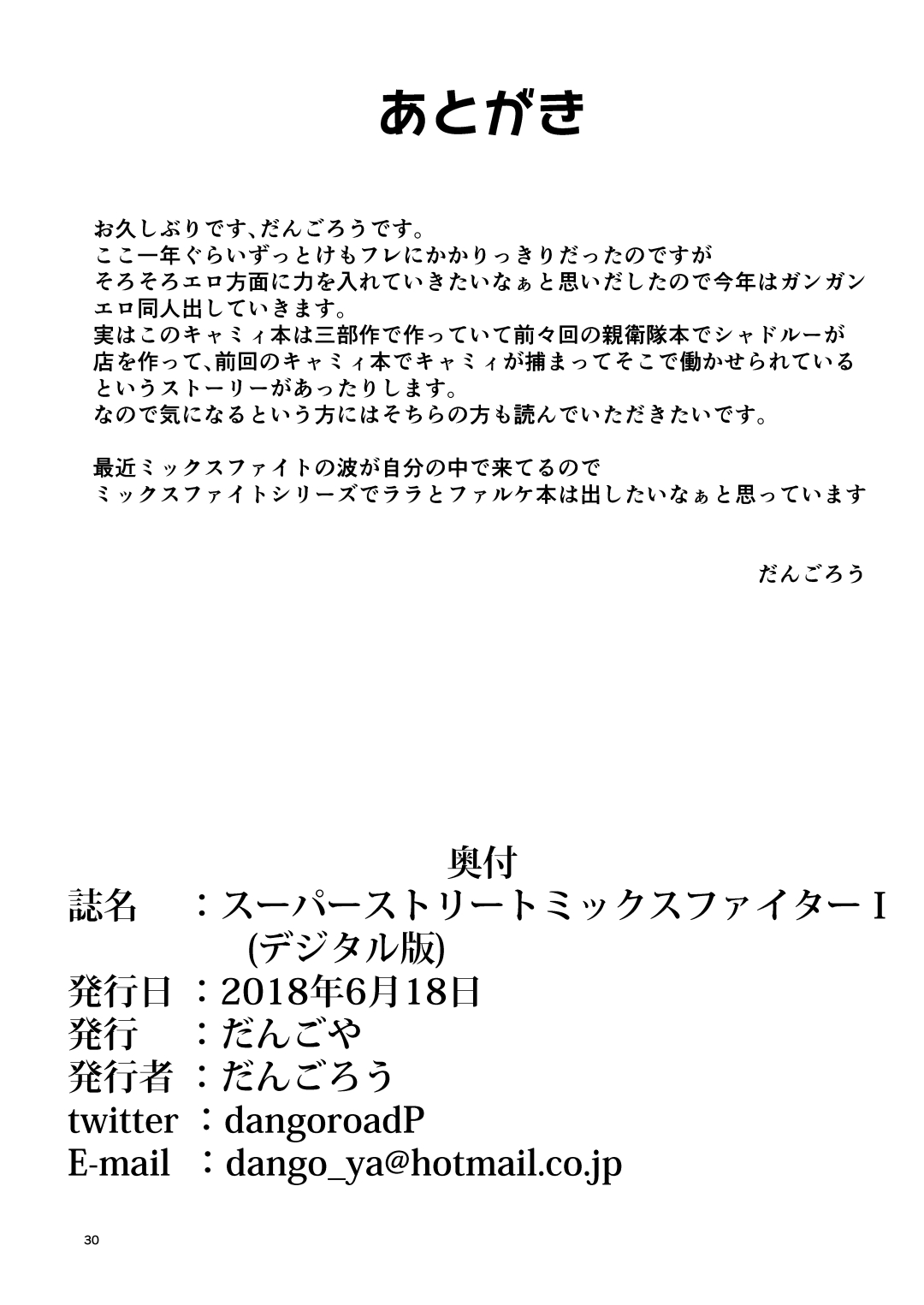 Super Street Mix Fighter I - Page 29