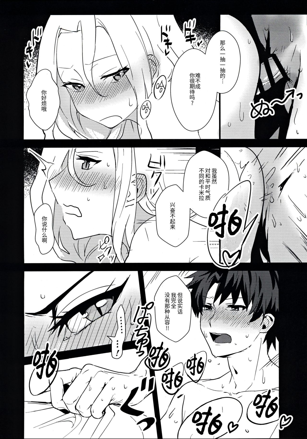 POOL SIDE MIRAGE - Page 12
