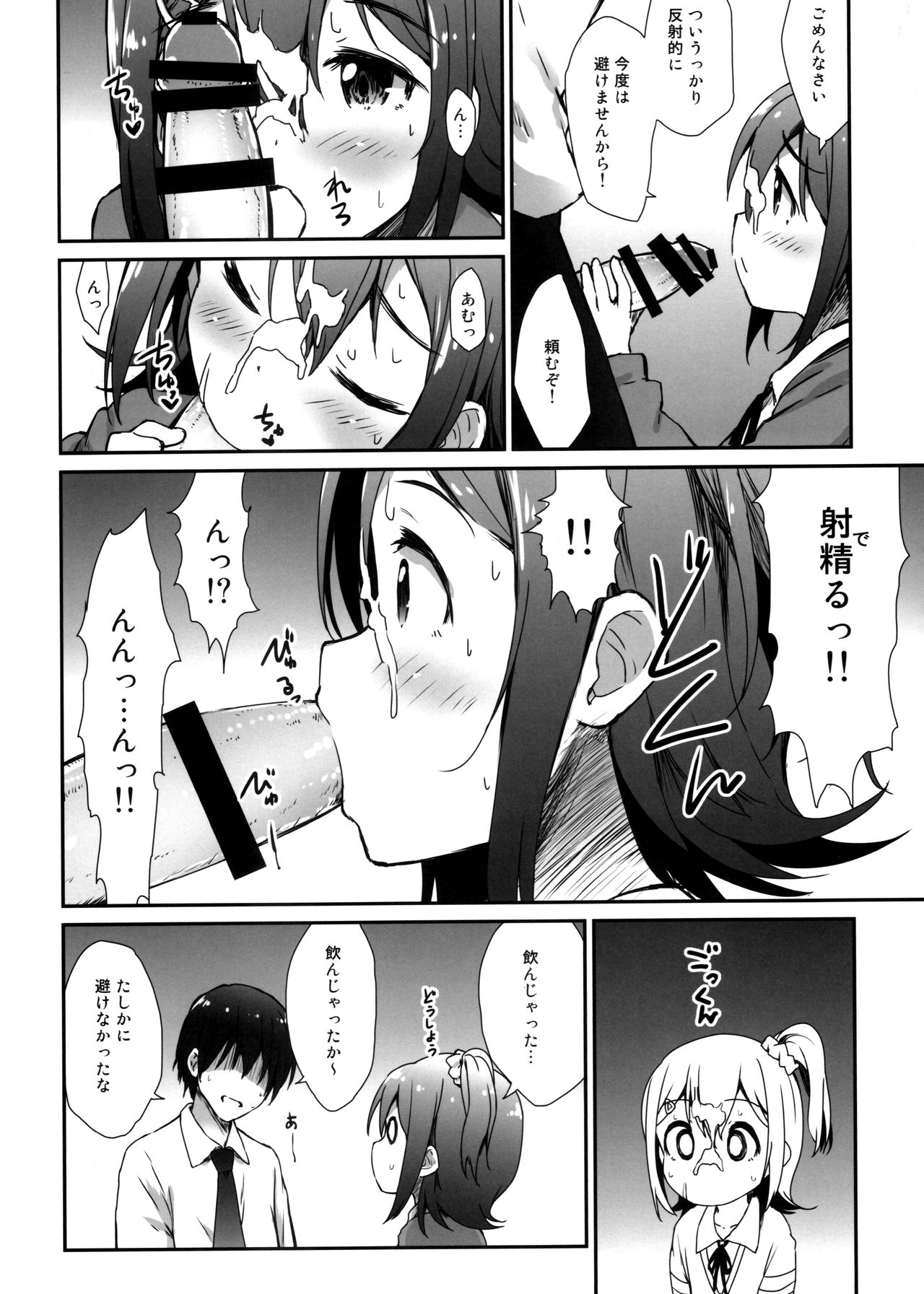 Millishita Ganshasai - Page 11