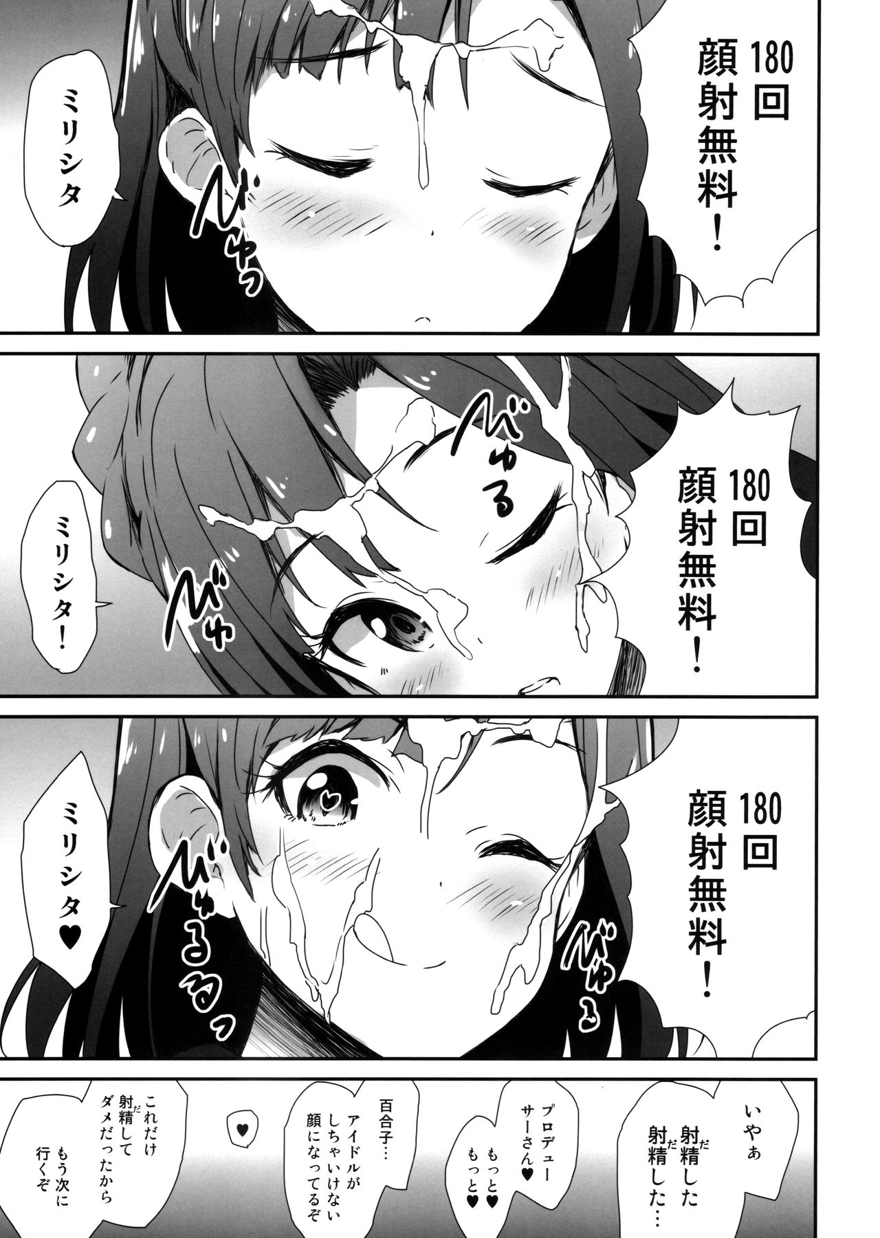 Millishita Ganshasai - Page 14