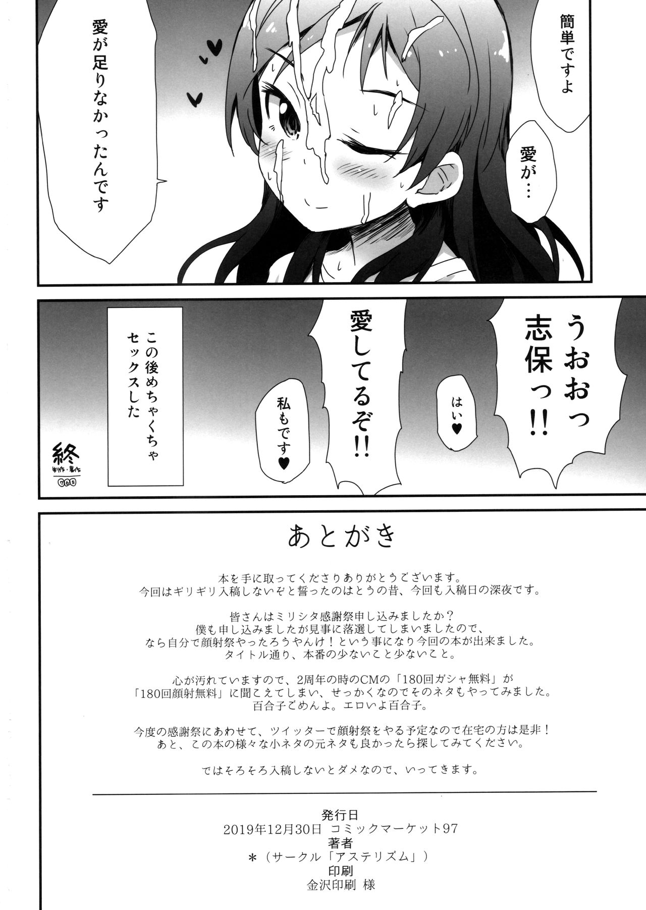 Millishita Ganshasai - Page 21