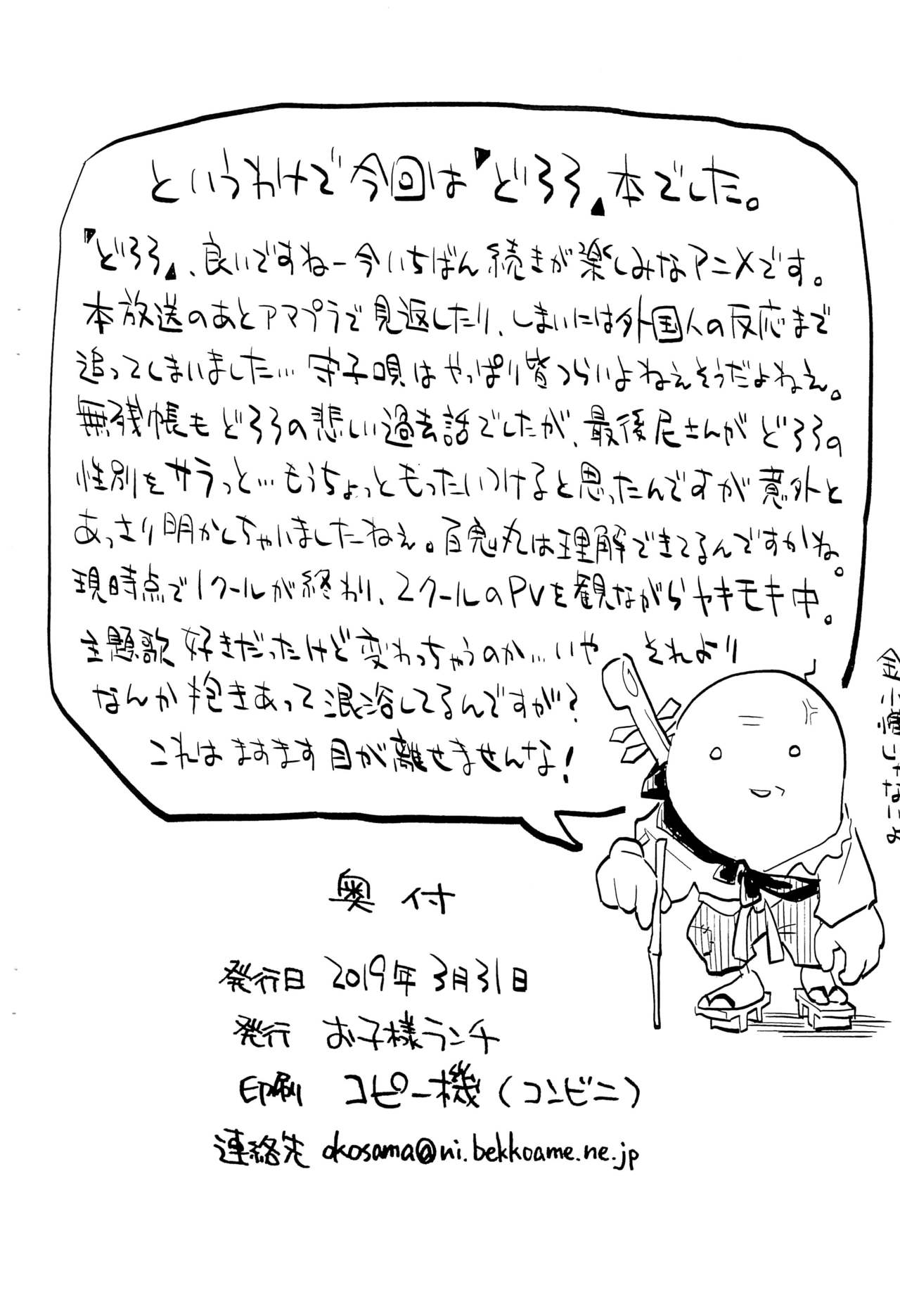 Dororo de Pon! (Dororo) [English] =Mr.MPD= - Page 9