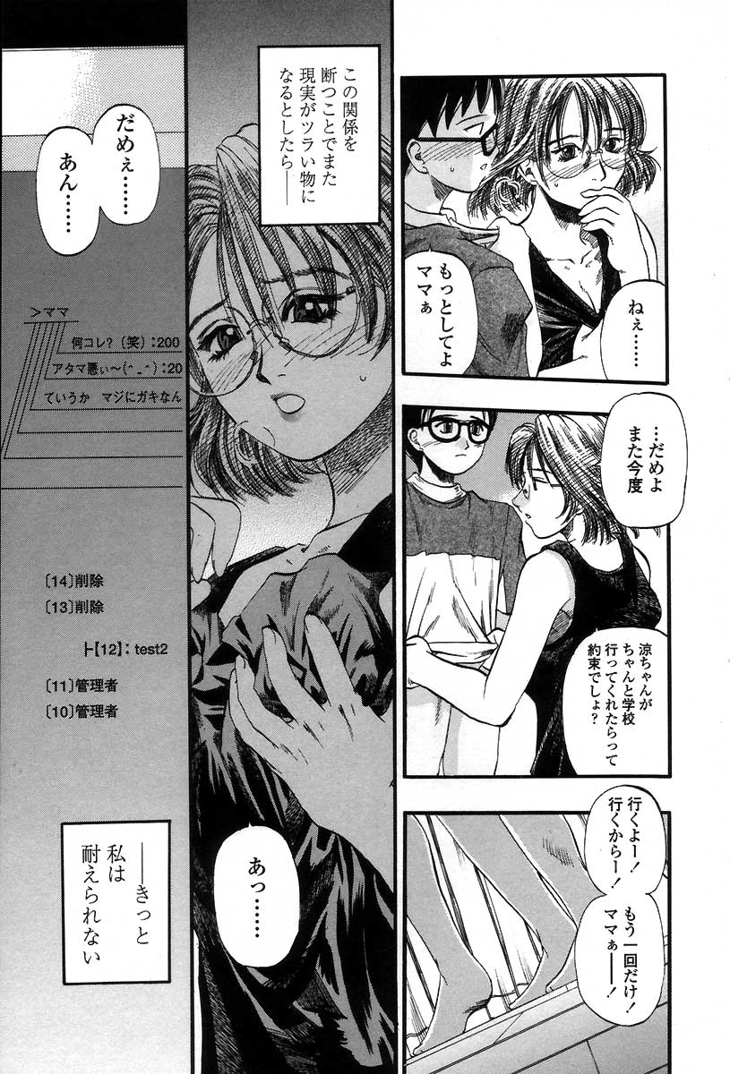 Yuu Mama - Painful Love - Page 16