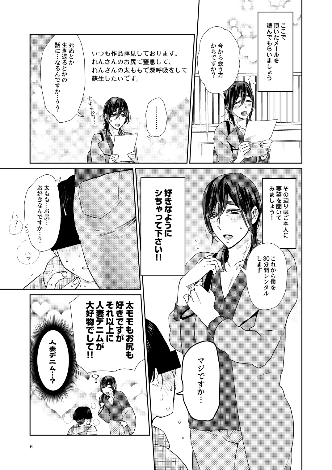 Ero Bokuro no AV Danyuu Ren 30-sai - Page 188