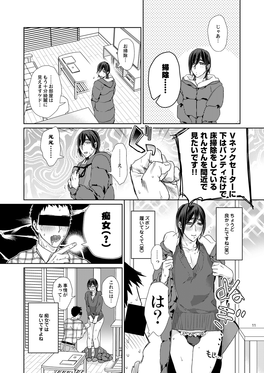 Ero Bokuro no AV Danyuu Ren 30-sai - Page 193