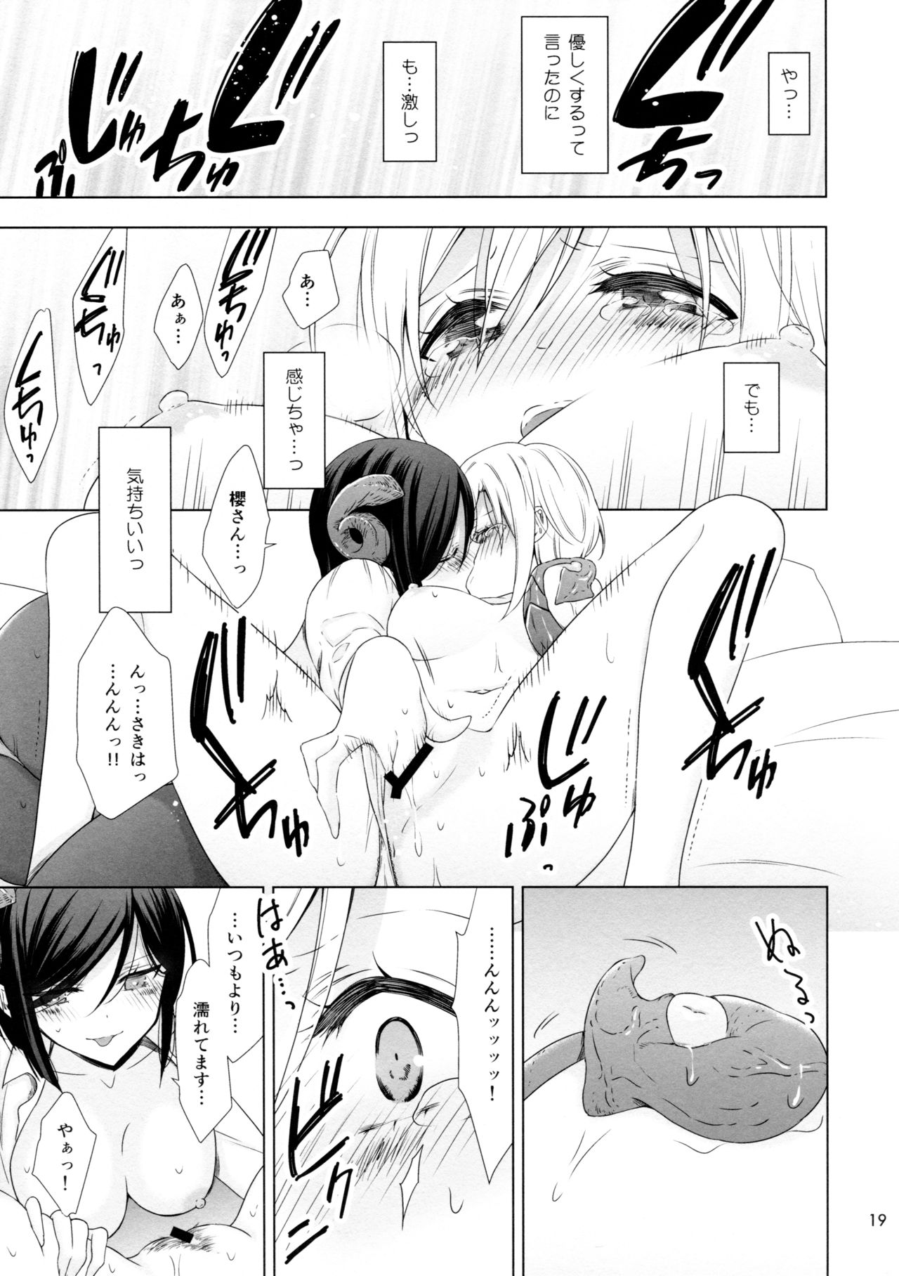 Succubus no Sakihara-san 2 - Page 19