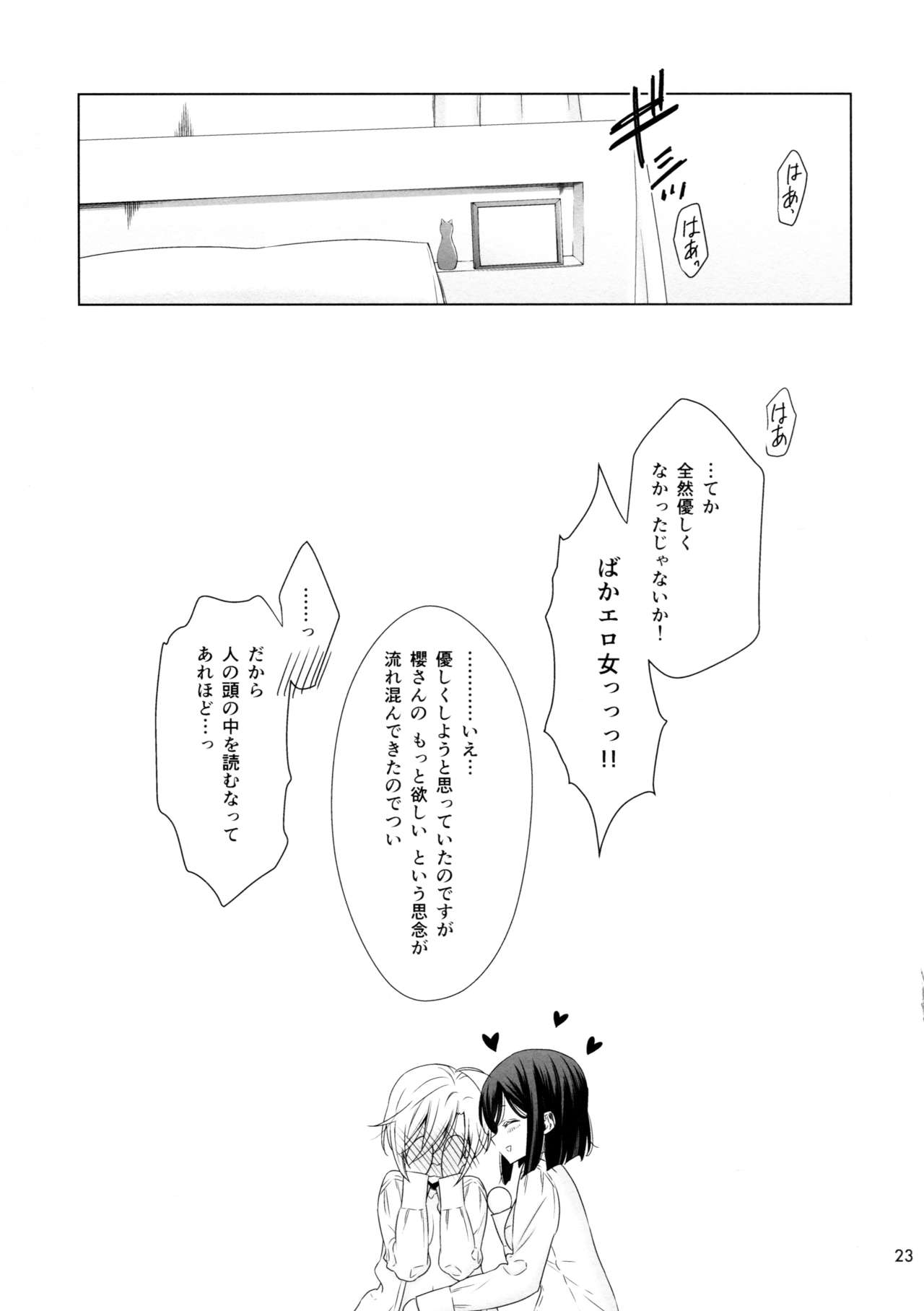 Succubus no Sakihara-san 2 - Page 23