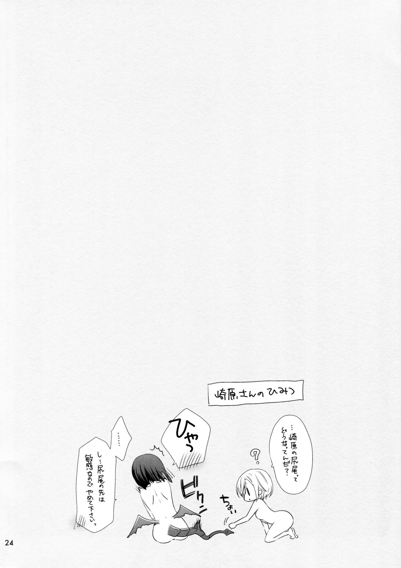 Succubus no Sakihara-san 2 - Page 24