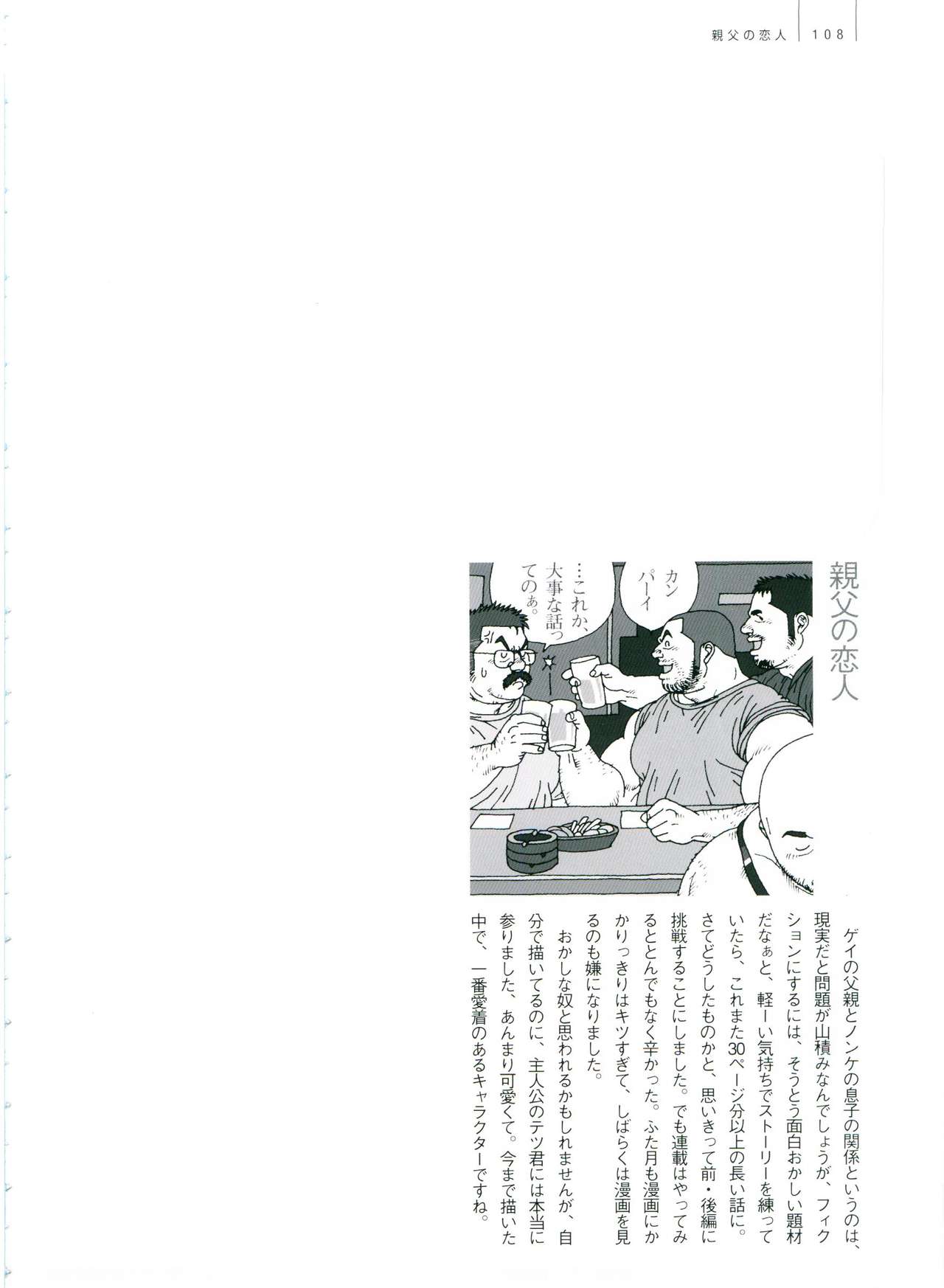 Gonin Heya - Page 114