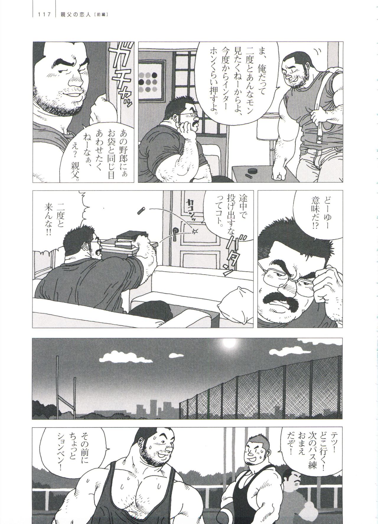 Gonin Heya - Page 123