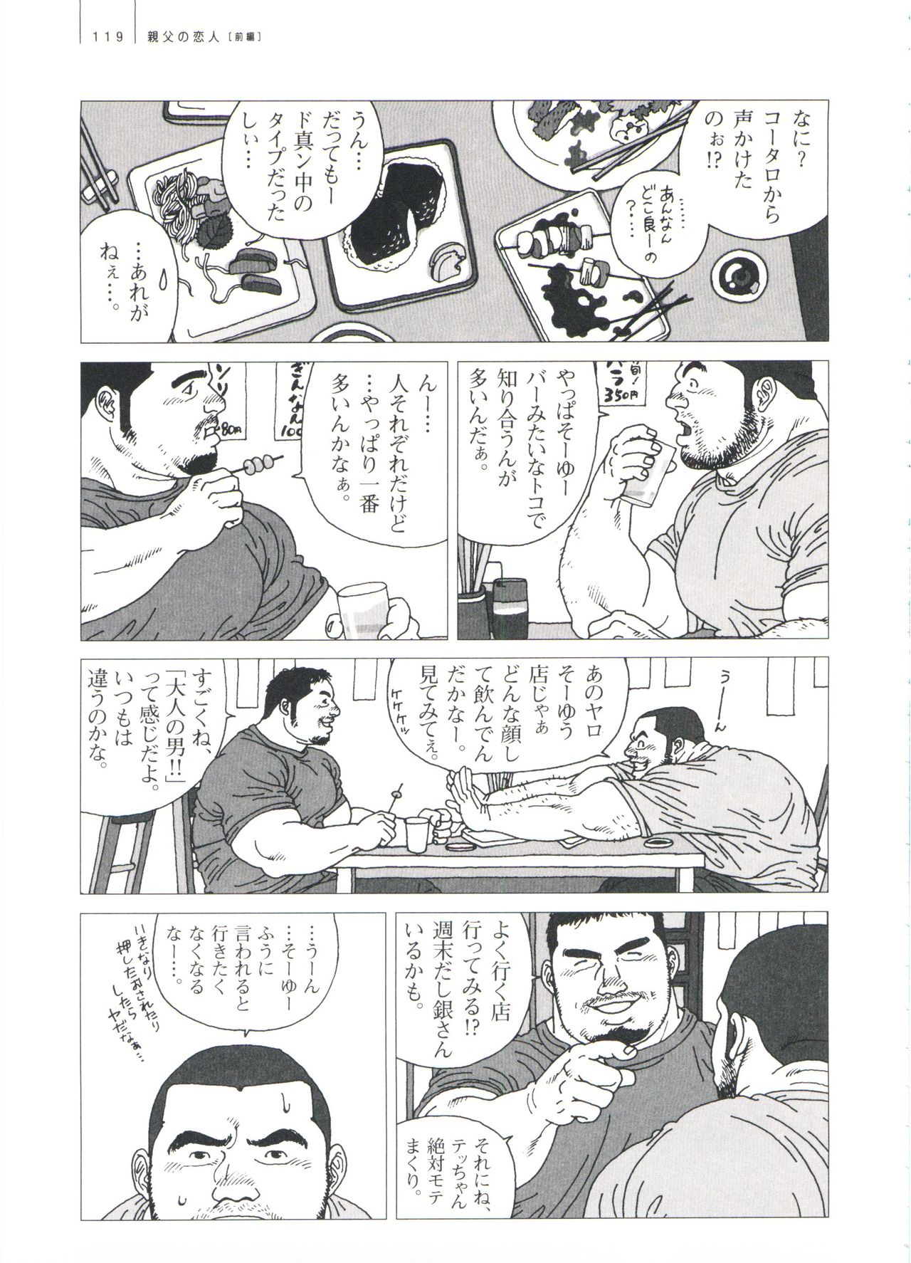 Gonin Heya - Page 125