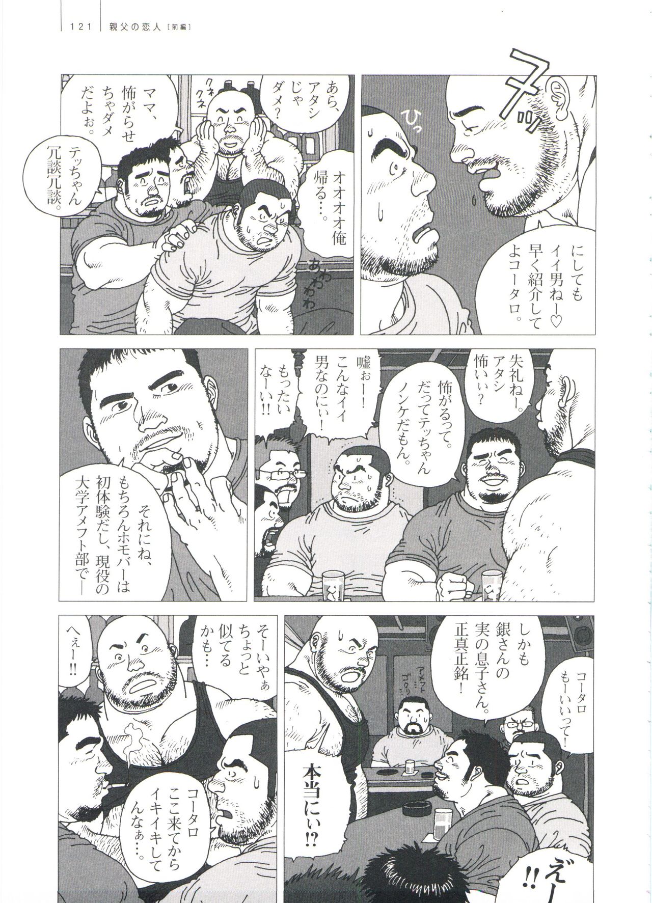 Gonin Heya - Page 127