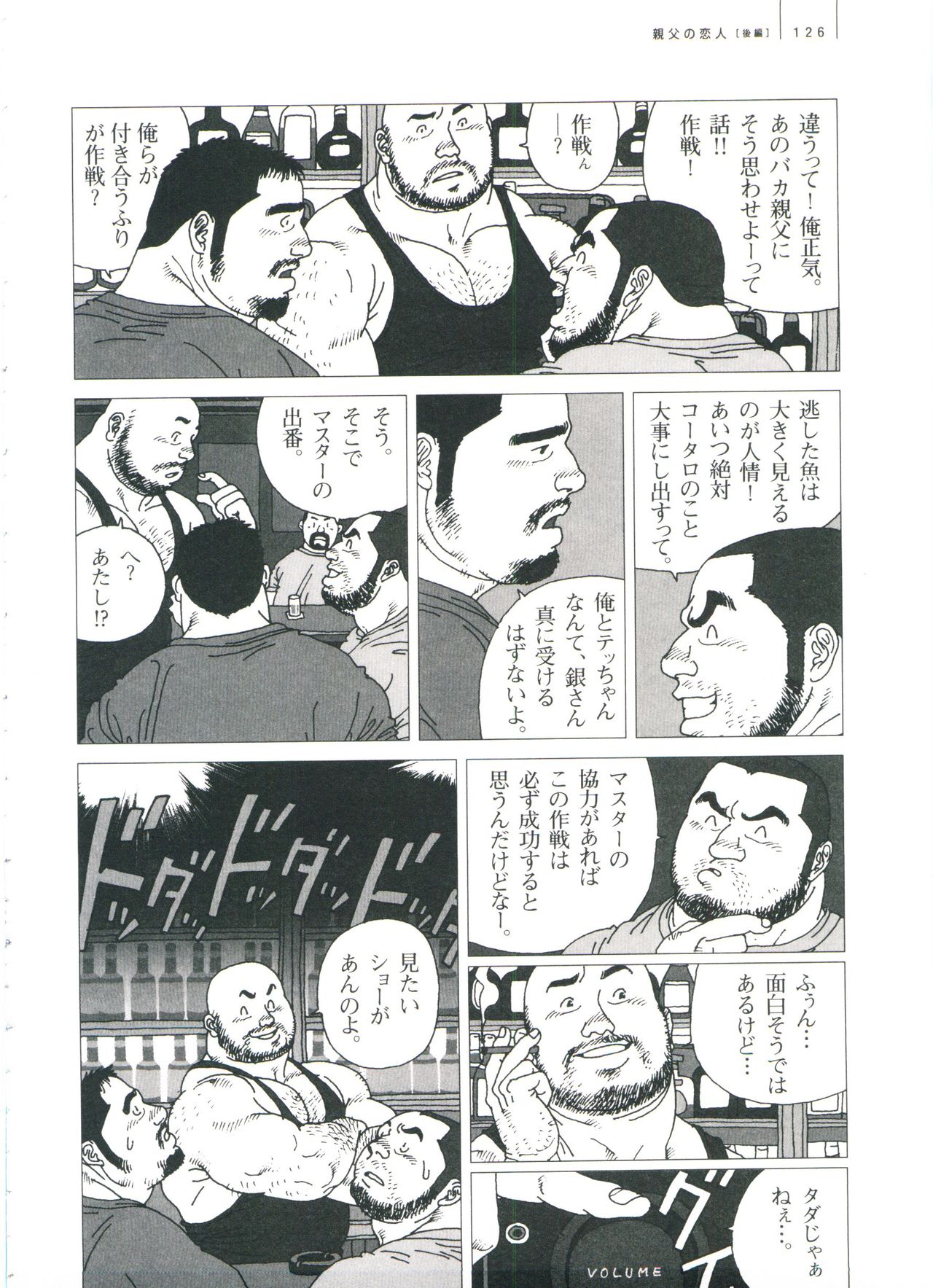 Gonin Heya - Page 132