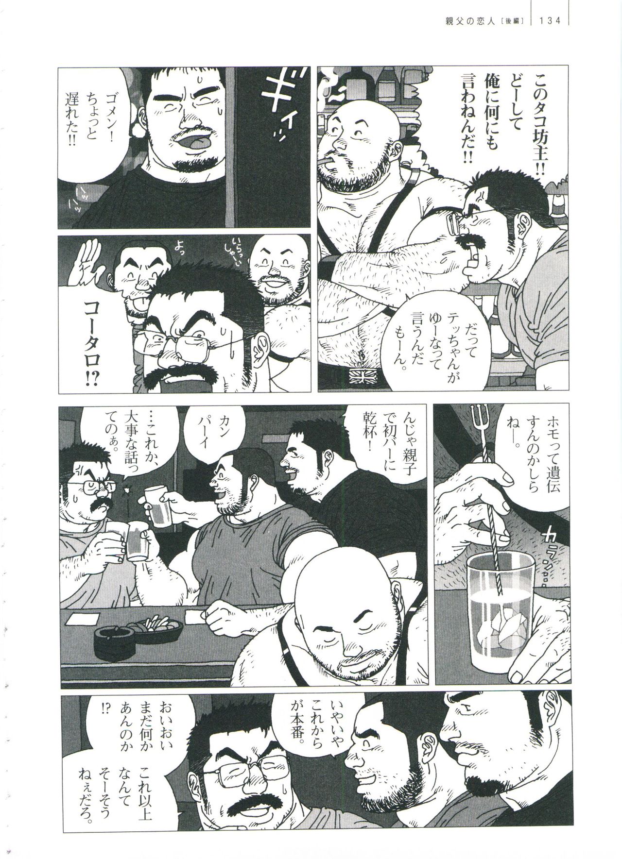 Gonin Heya - Page 140