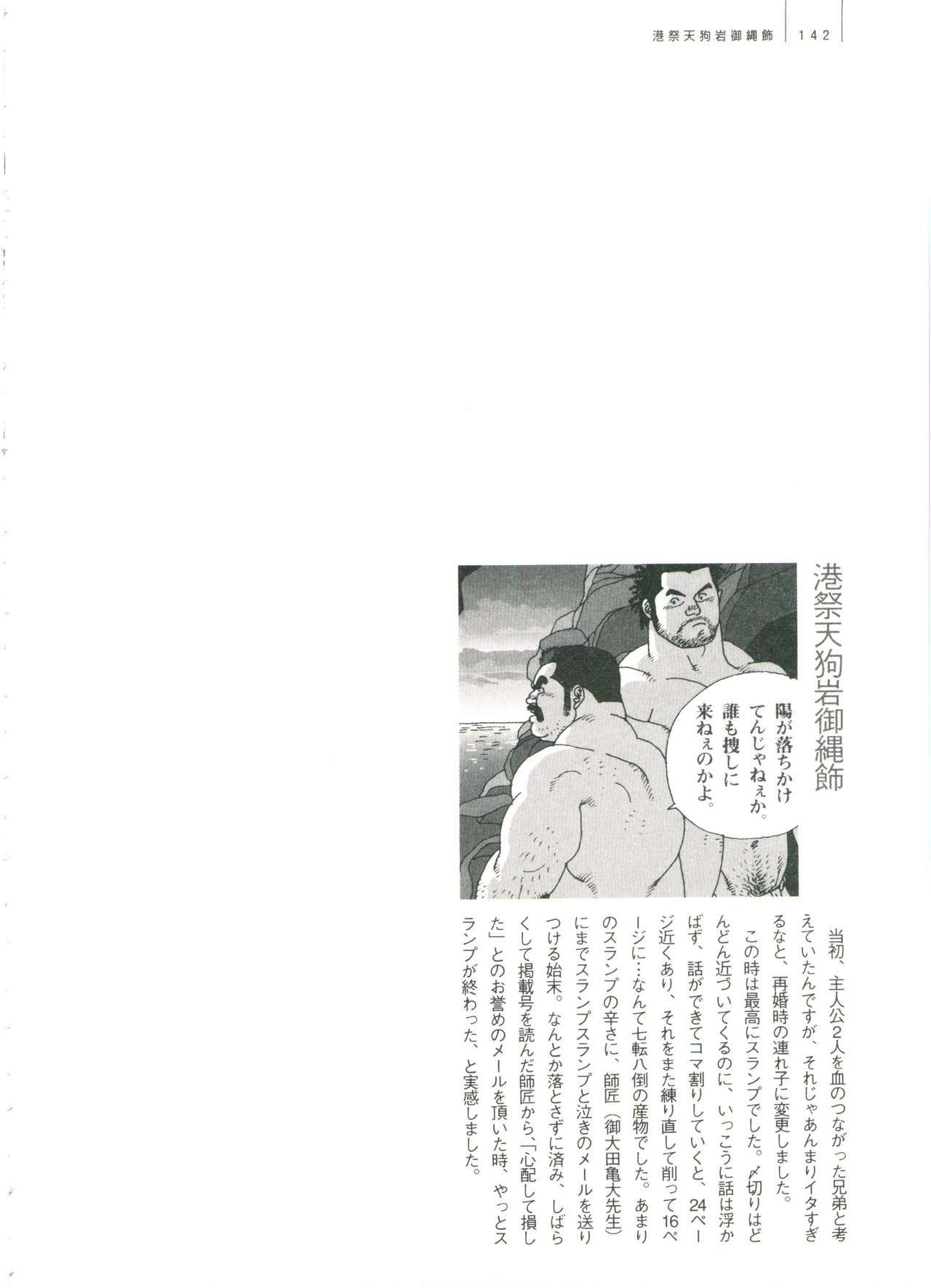 Gonin Heya - Page 148