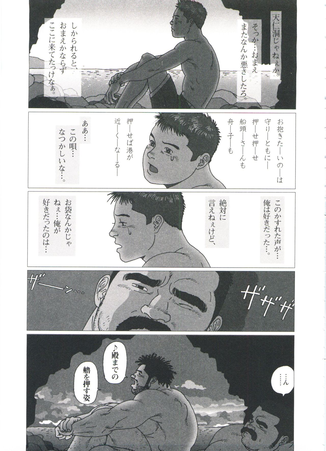 Gonin Heya - Page 155