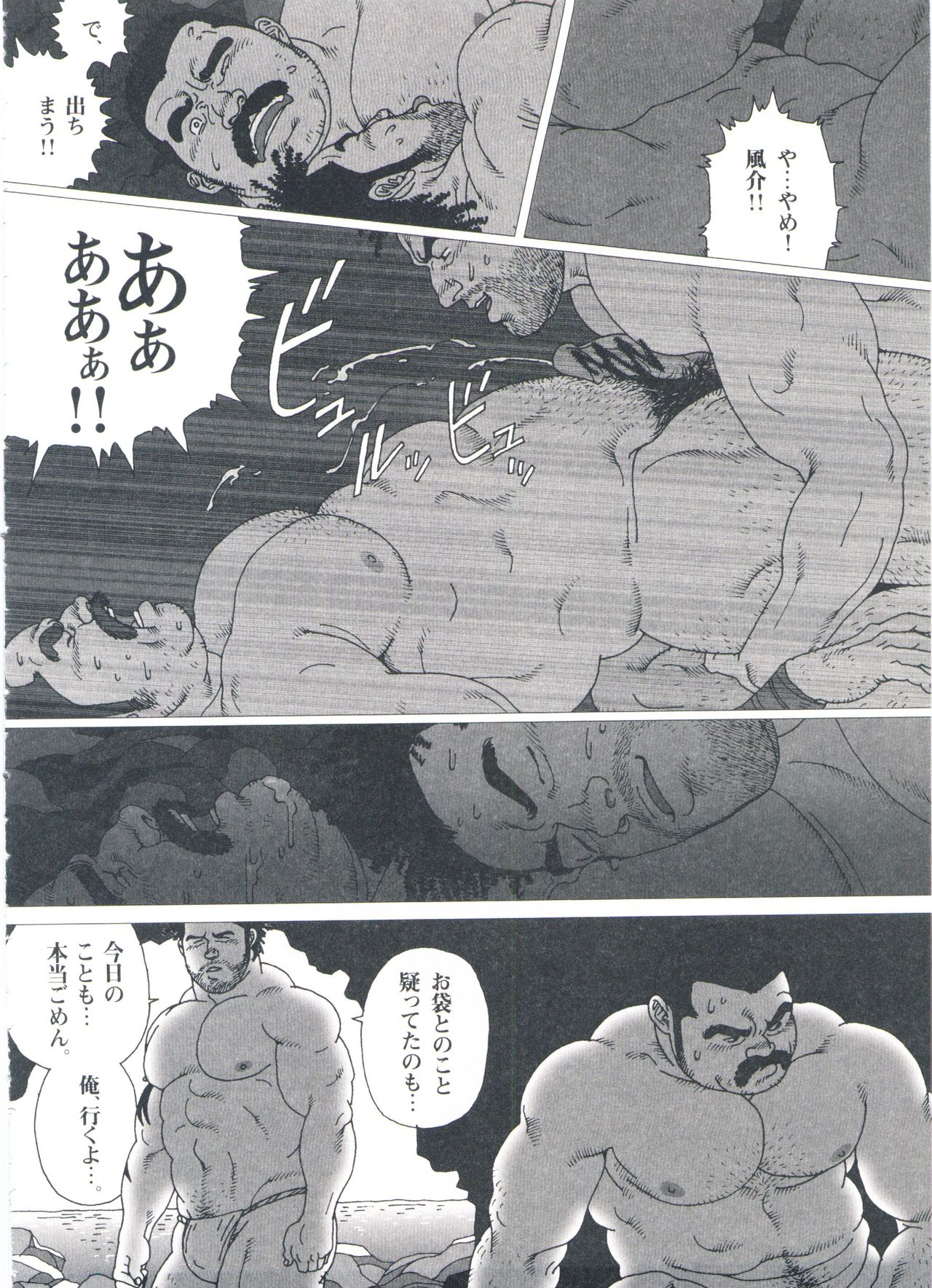 Gonin Heya - Page 160