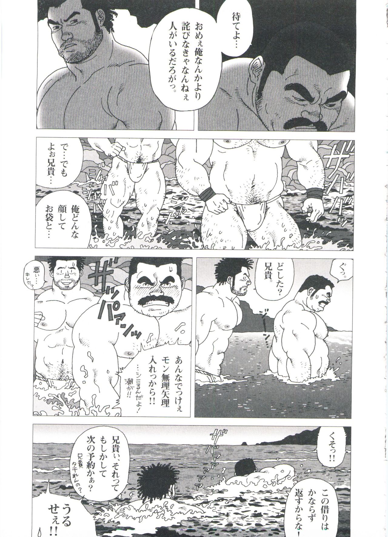 Gonin Heya - Page 161