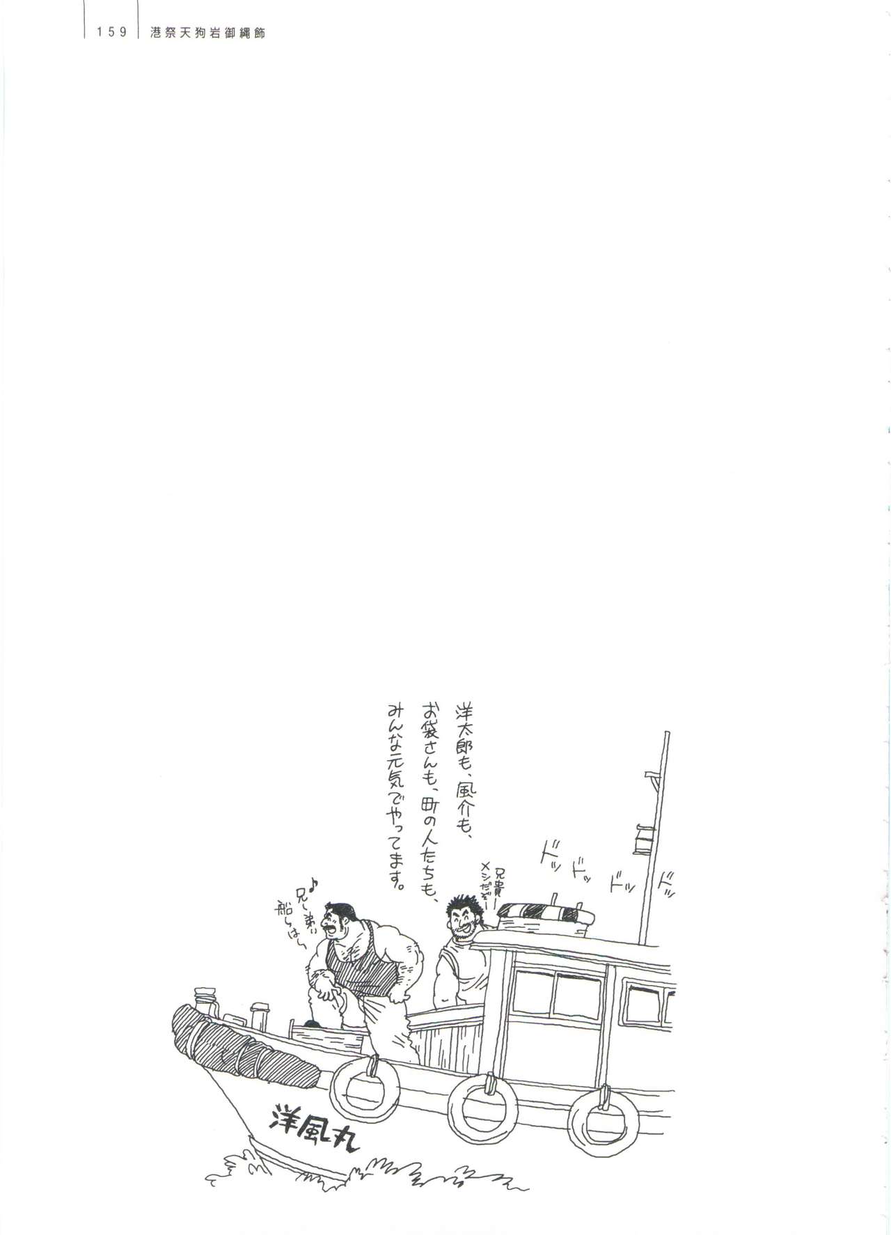 Gonin Heya - Page 165