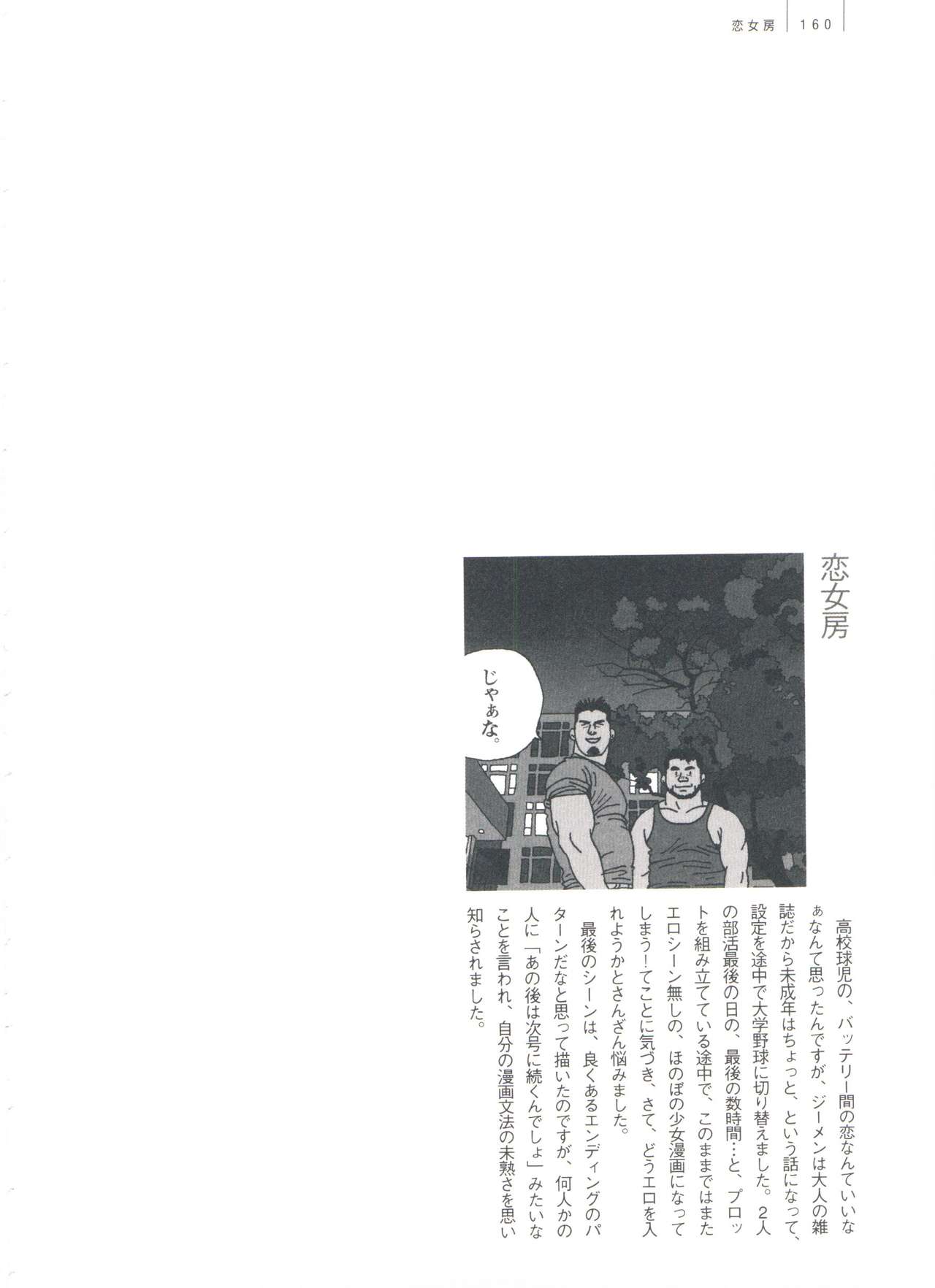 Gonin Heya - Page 166