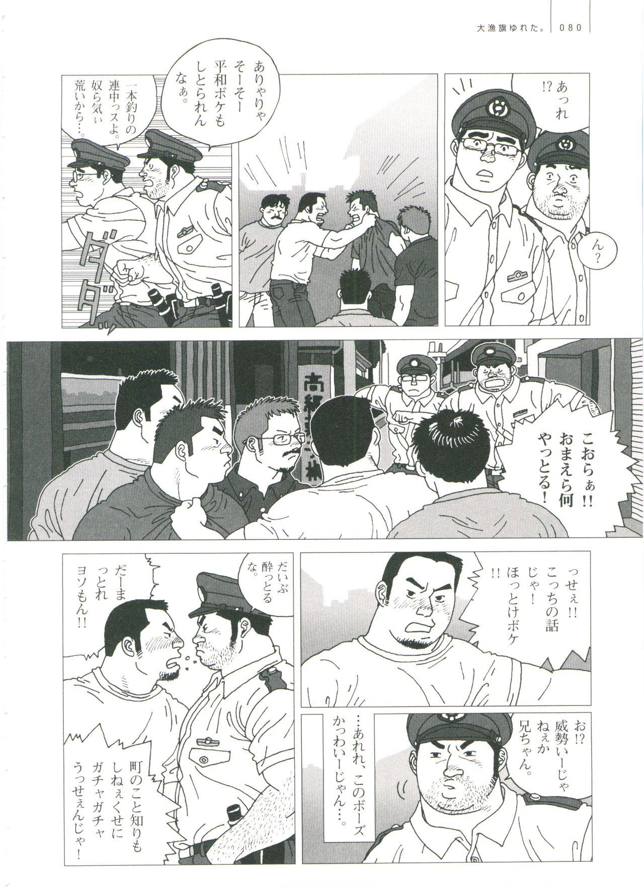 Gonin Heya - Page 86