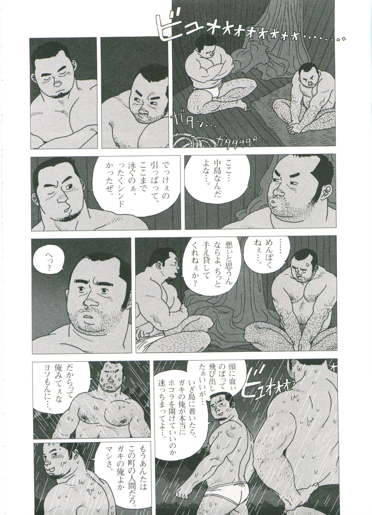 Gonin Heya - Page 94