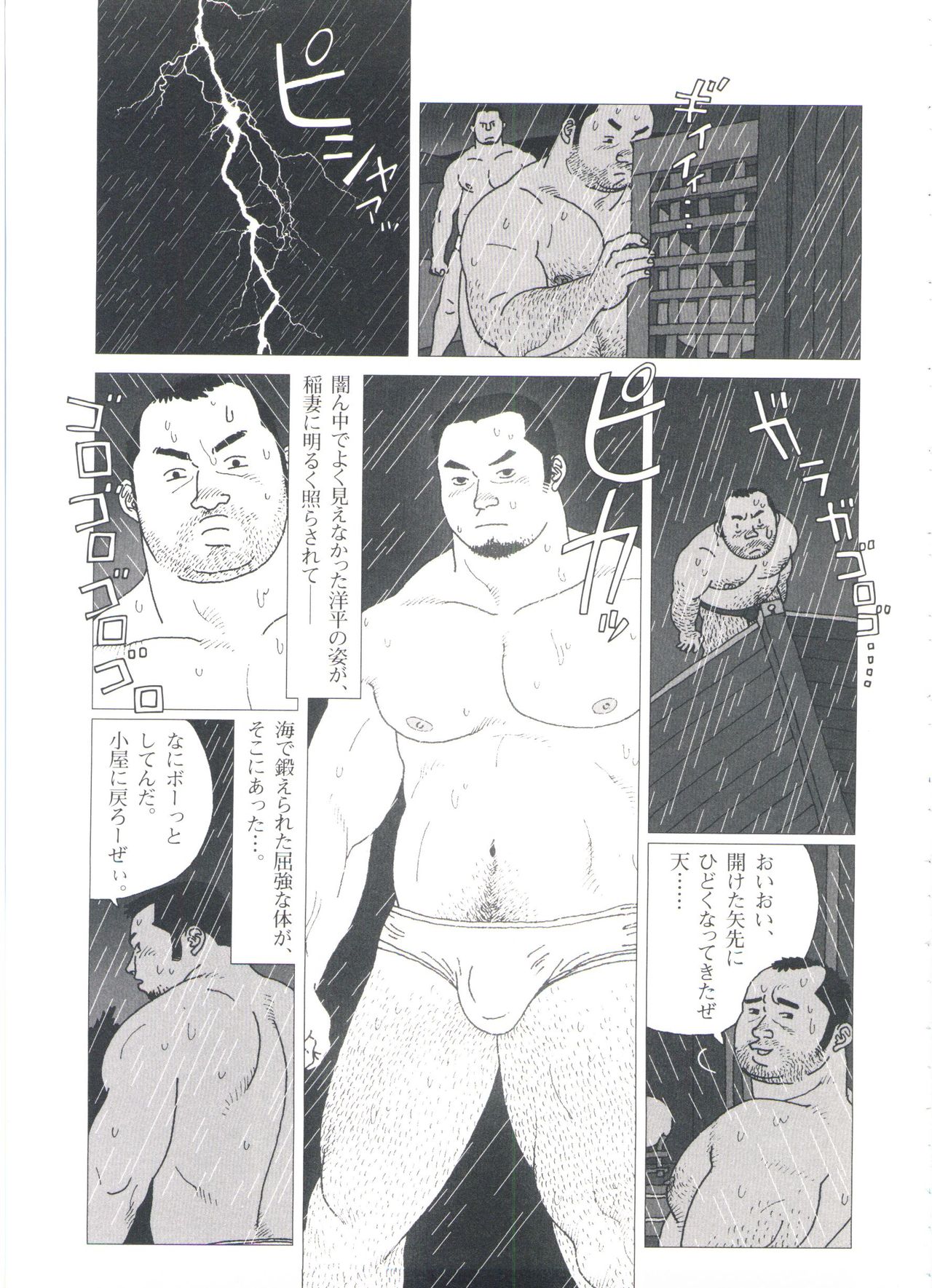 Gonin Heya - Page 95