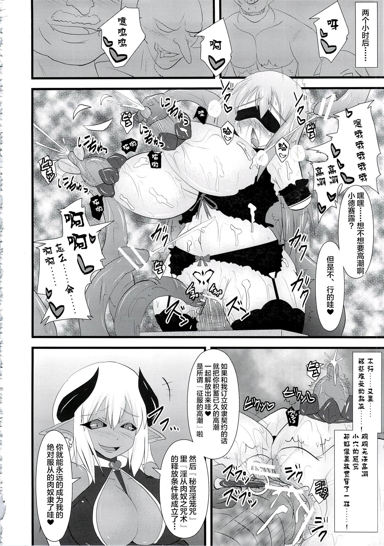 Shield Knight Elsain Vol. 14 Succubus Ritual - Page 23