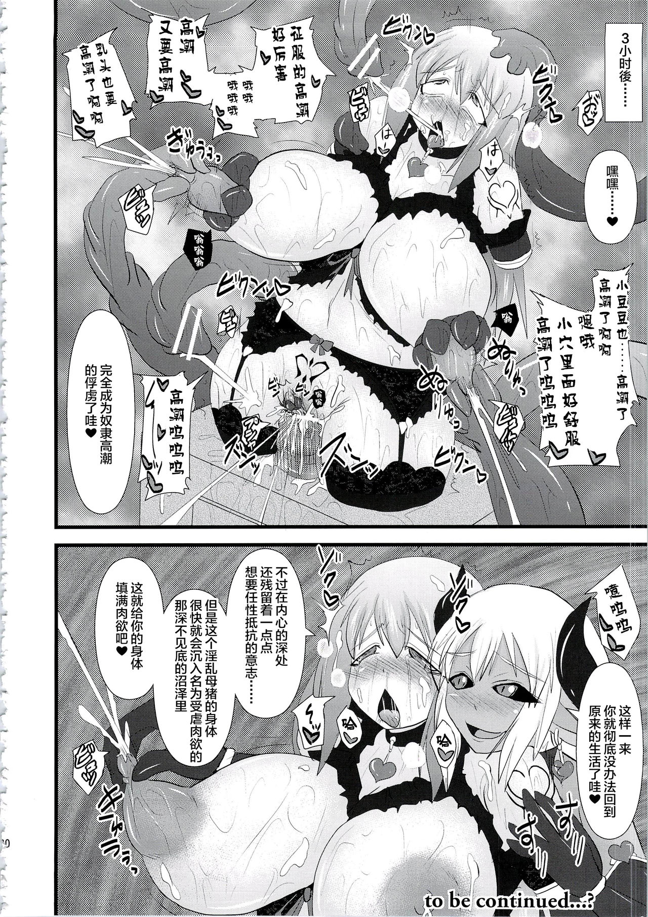 Shield Knight Elsain Vol. 14 Succubus Ritual - Page 29