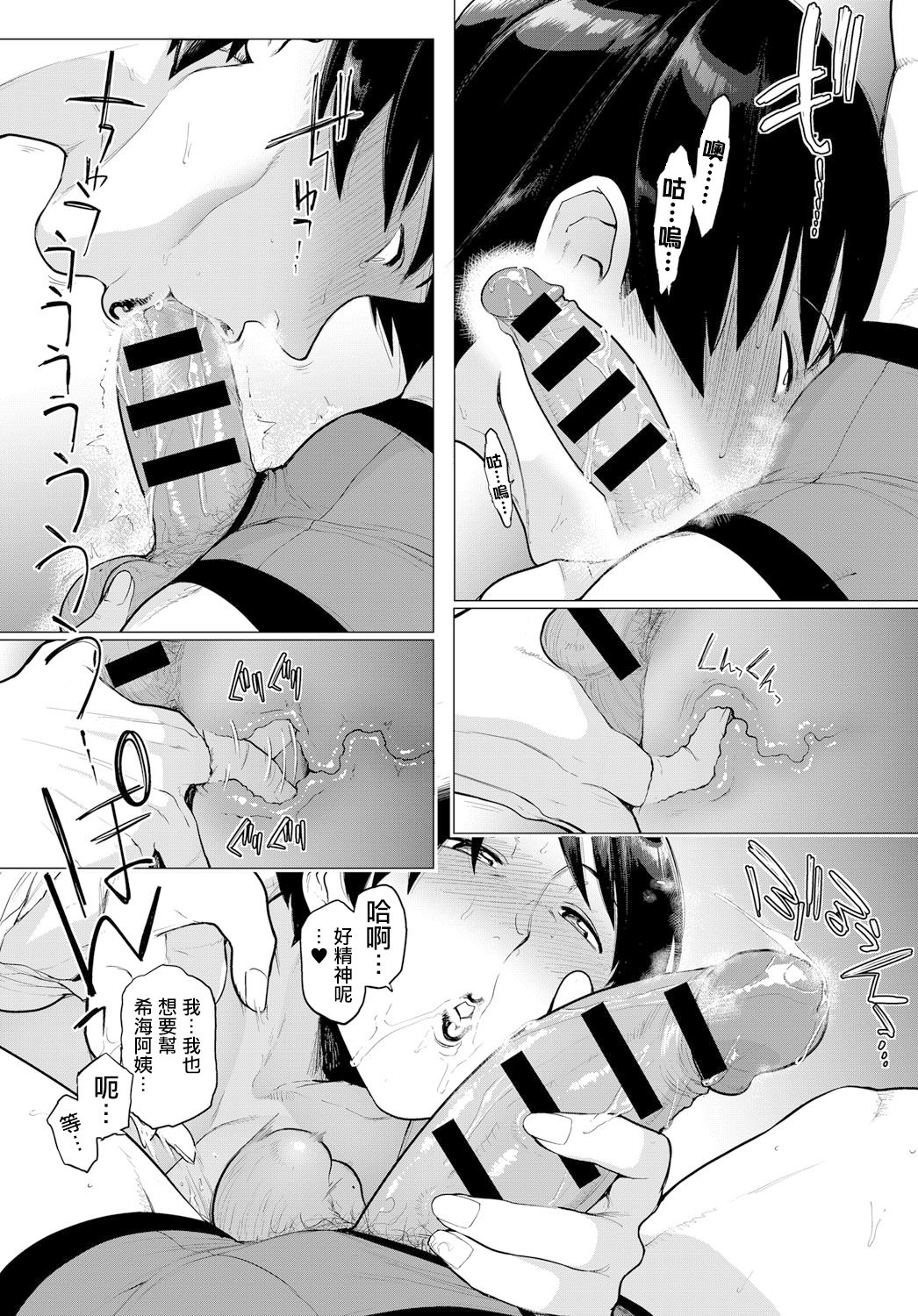 Onozomi no Ketsumatsu - Page 12
