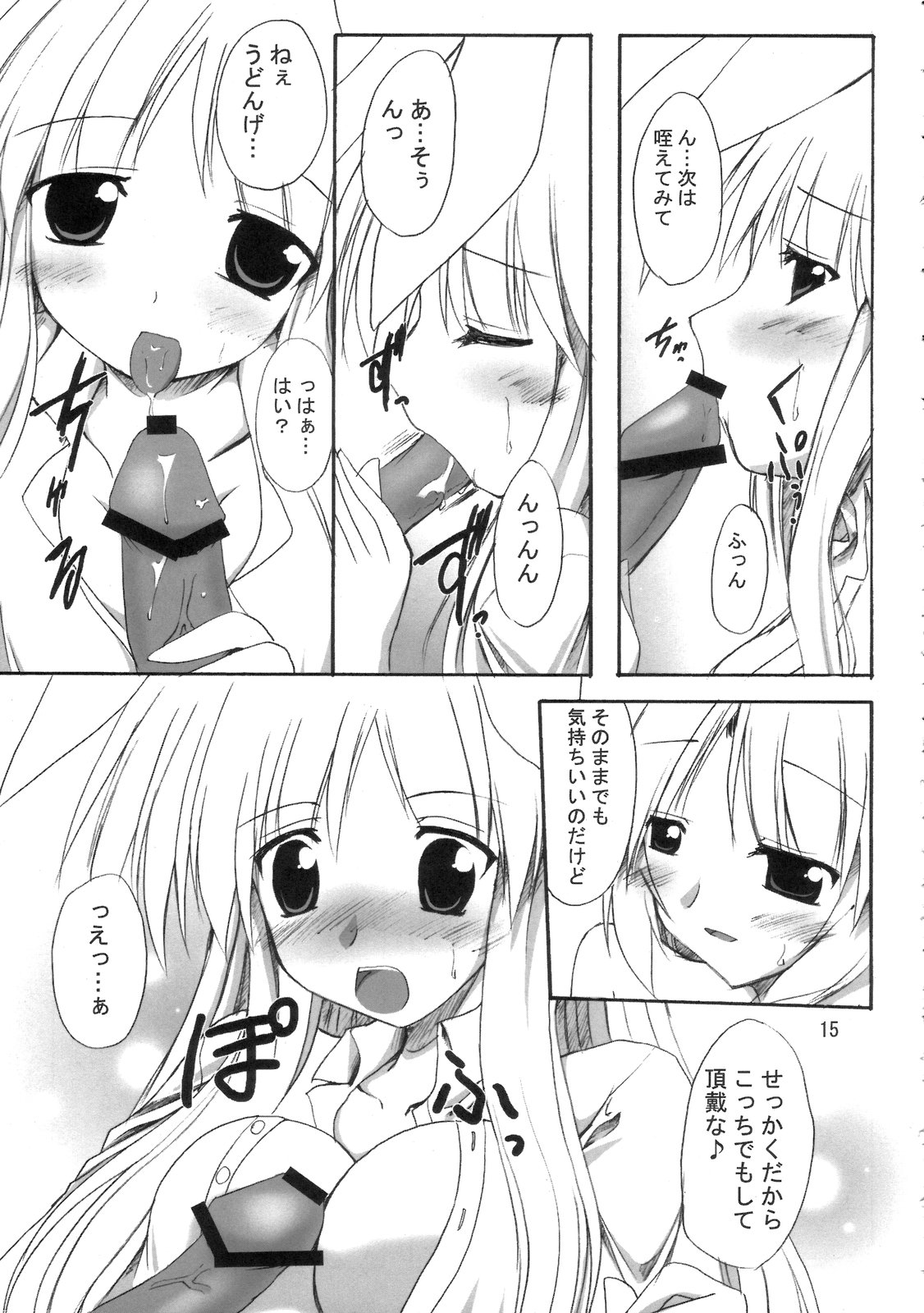 BOUSOU-GET! - Page 14