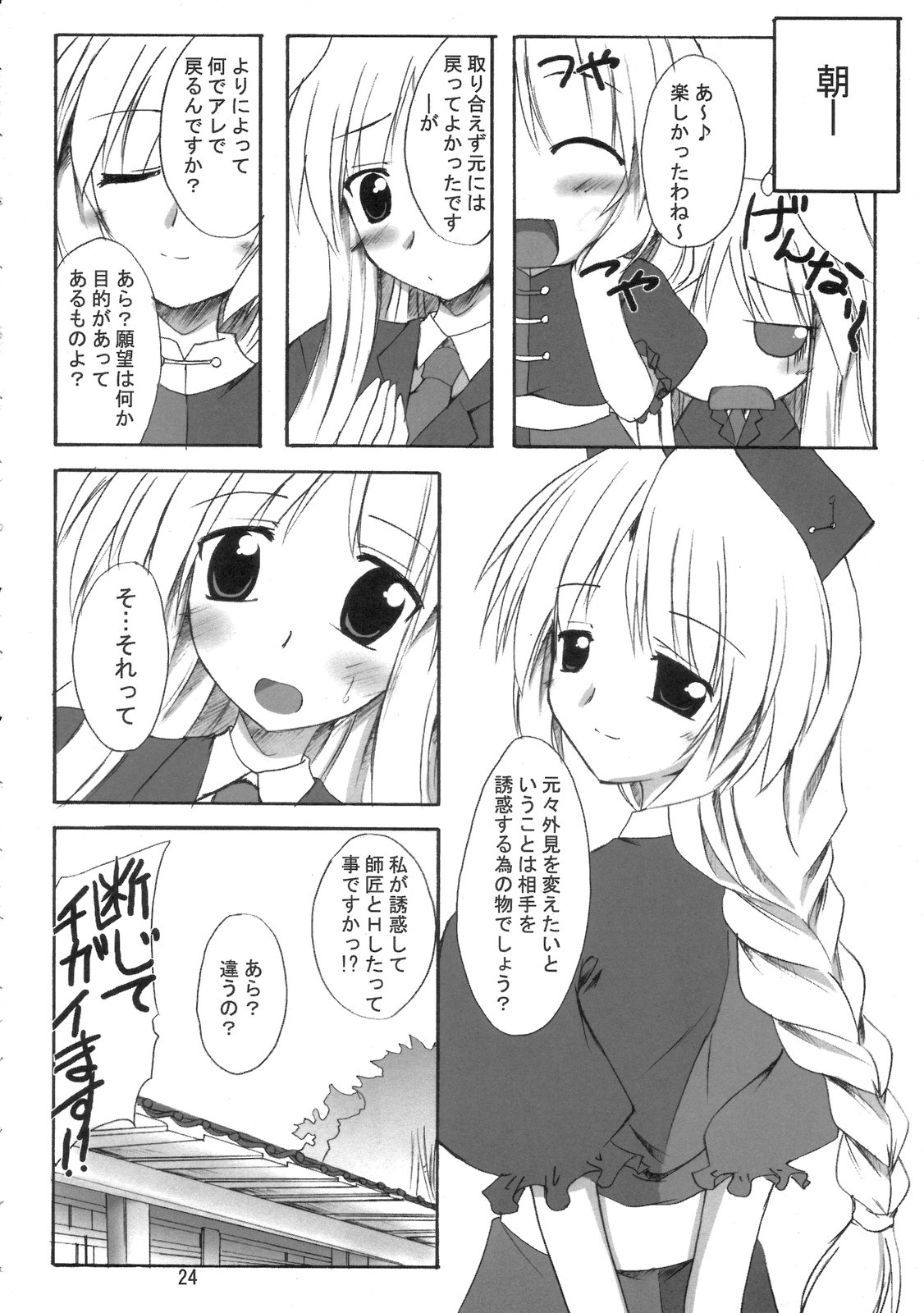 BOUSOU-GET! - Page 23