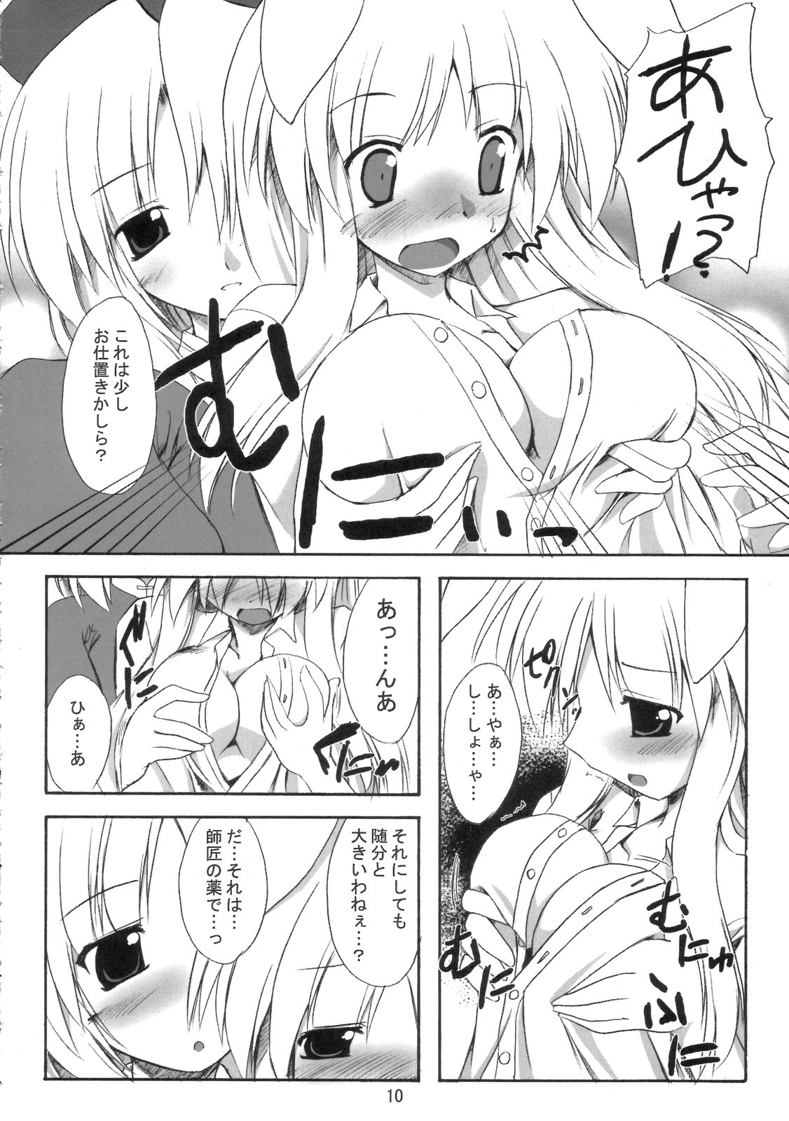 BOUSOU-GET! - Page 9