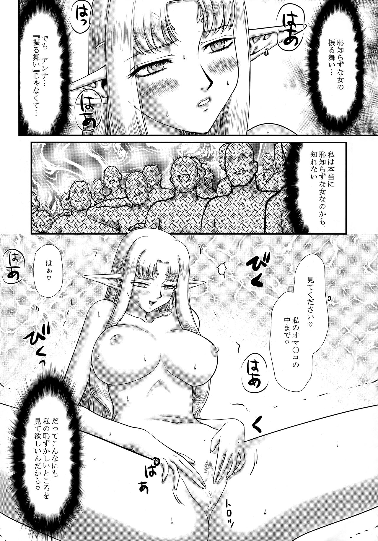 Dito Rinde Tsuioku-ki - Page 11