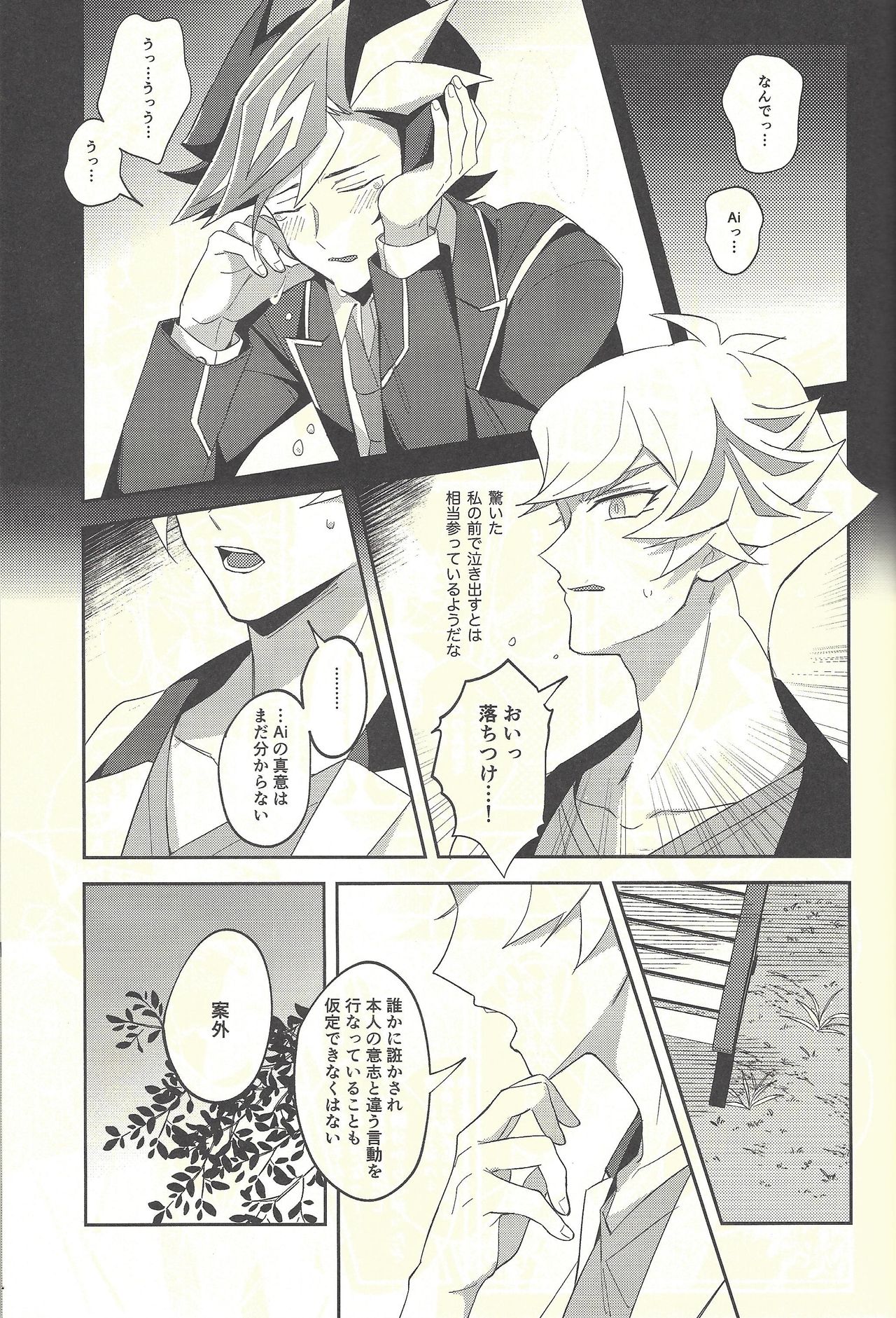 Soredemo ore wa omae o kirai ni narenai - Page 16
