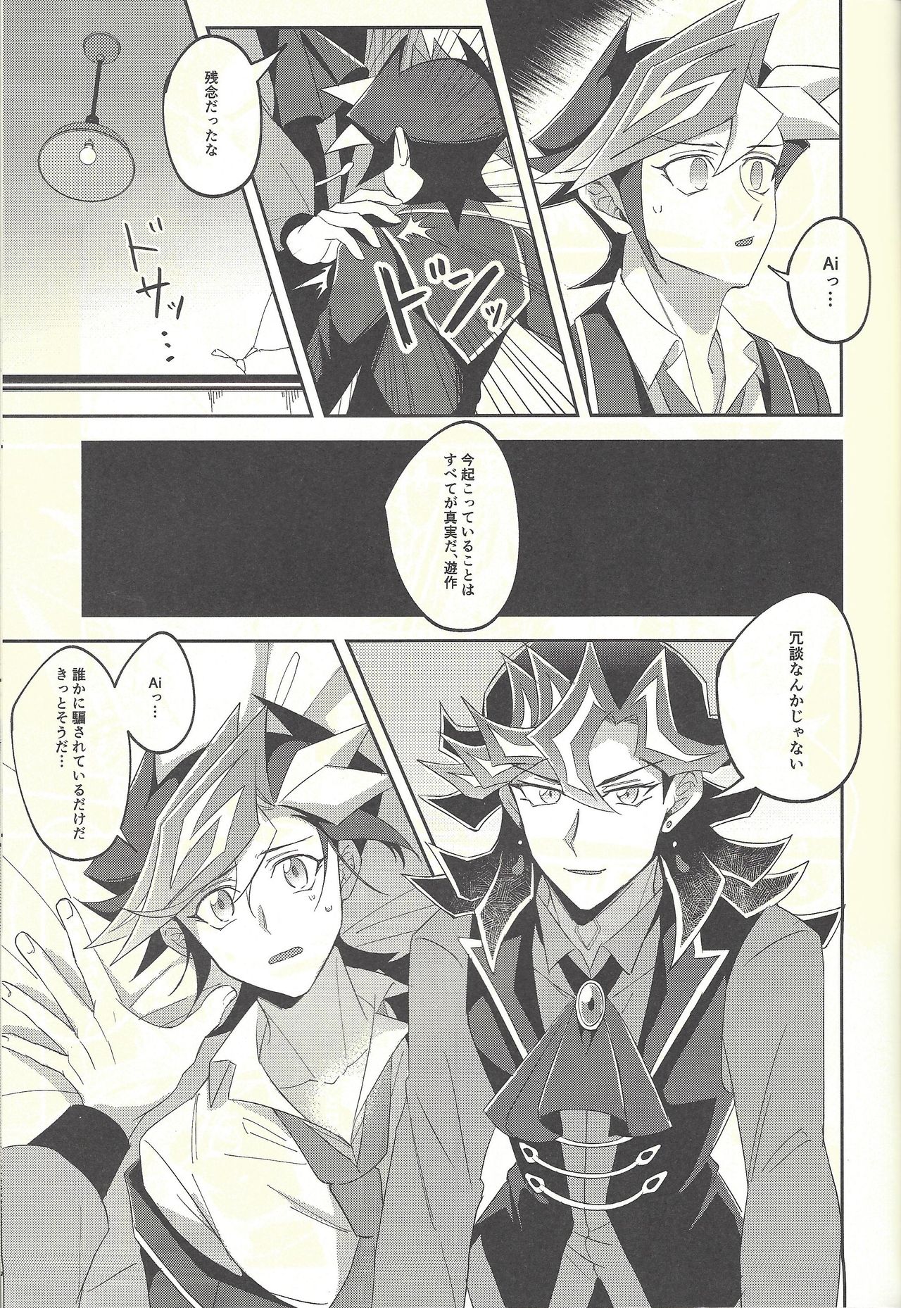 Soredemo ore wa omae o kirai ni narenai - Page 27