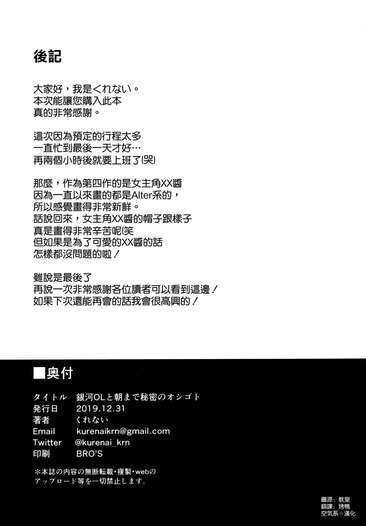 Ginga OL to Asa made Himitsu no Oshigoto - Page 17