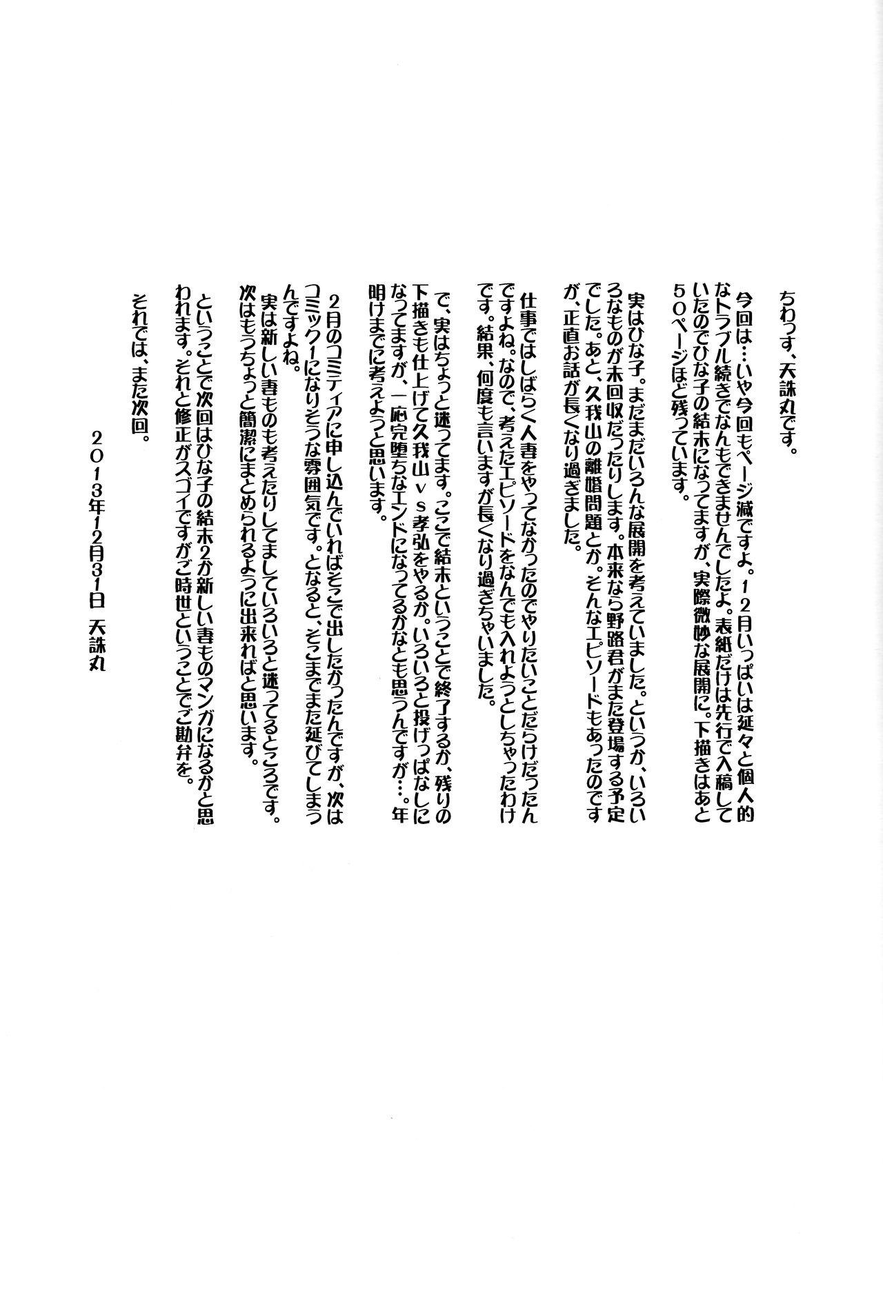 Hitozuma Hinako-san no ketsumatsu - Page 32