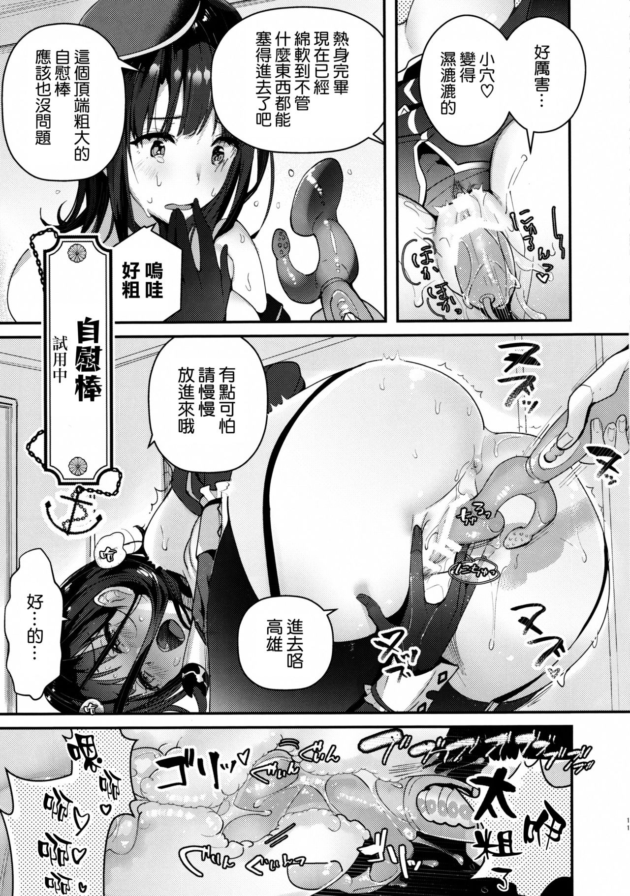 Binkan Takao Omocha Review Shite Miru? - Page 11