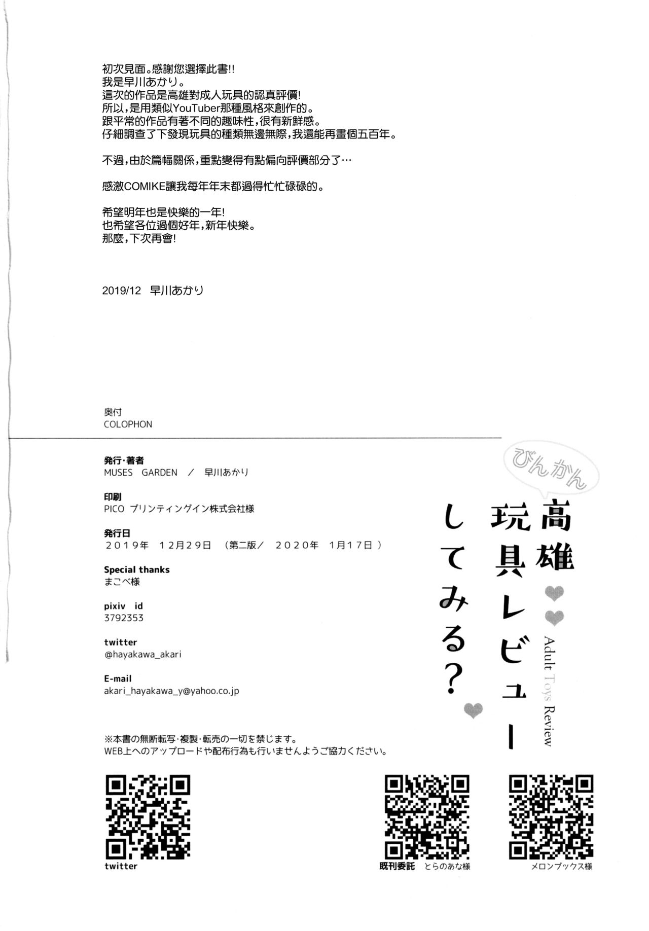 Binkan Takao Omocha Review Shite Miru? - Page 22