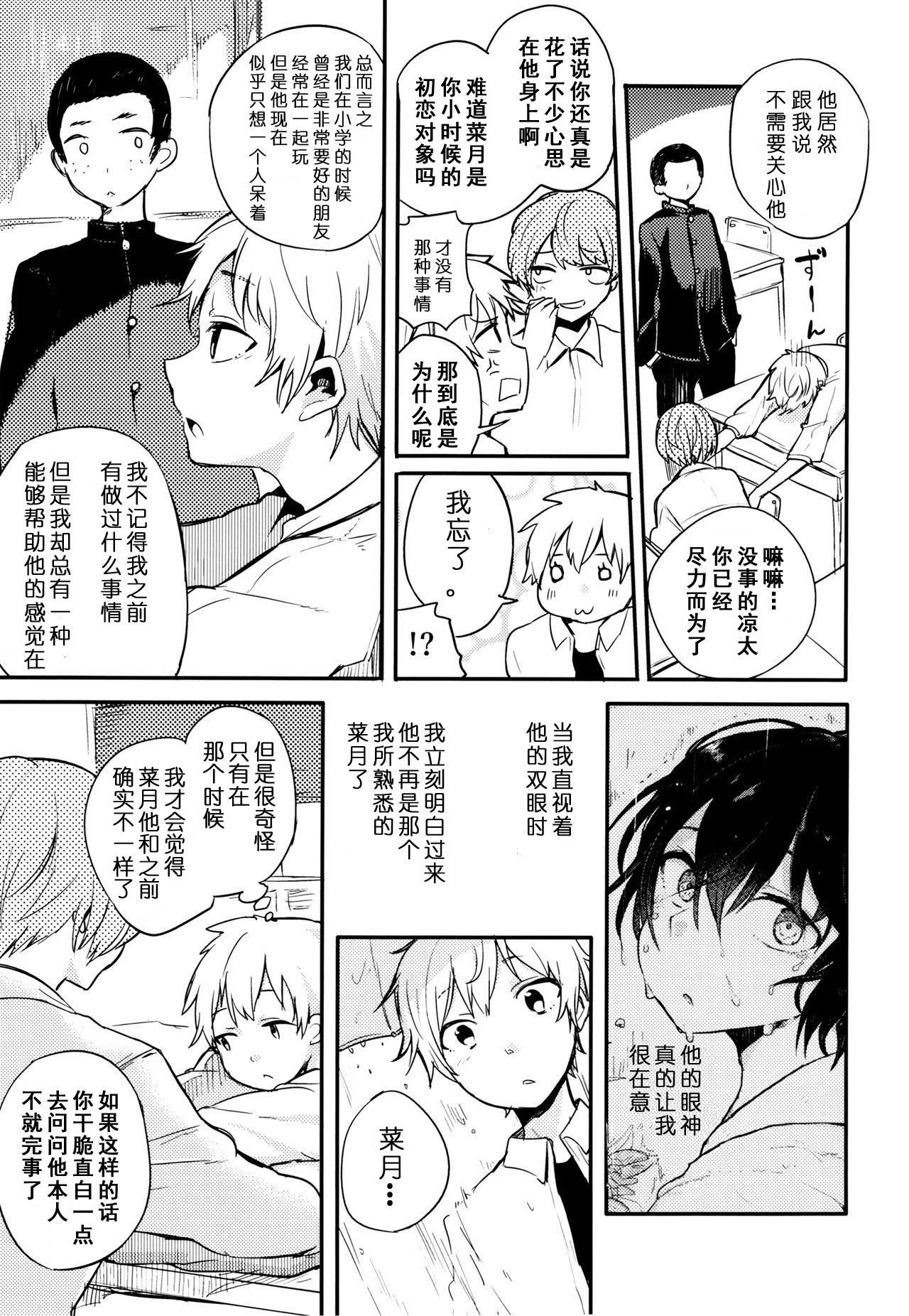 Nora Neko to Rainy Days | 流浪猫和梅雨之夏 - Page 10