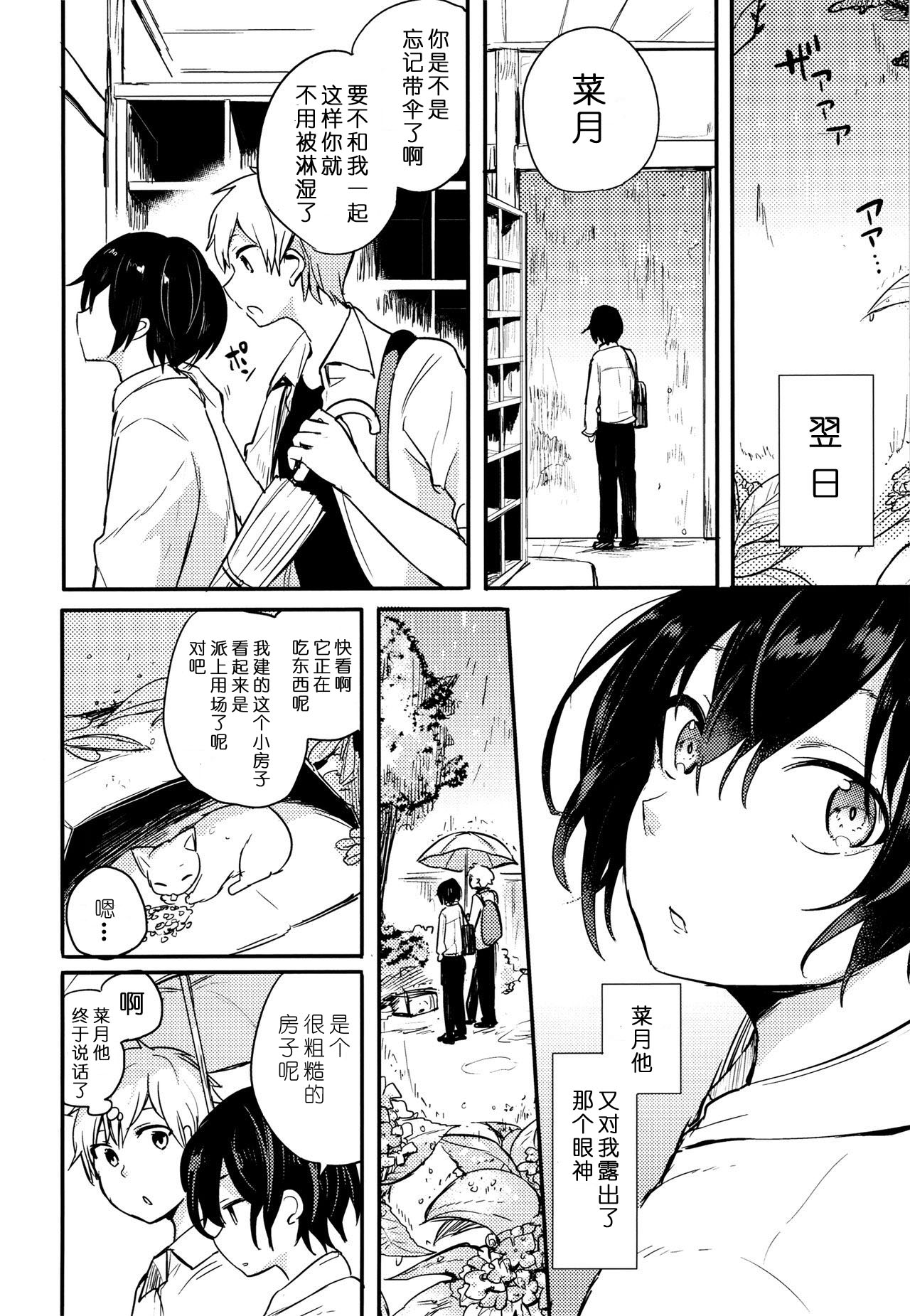 Nora Neko to Rainy Days | 流浪猫和梅雨之夏 - Page 13