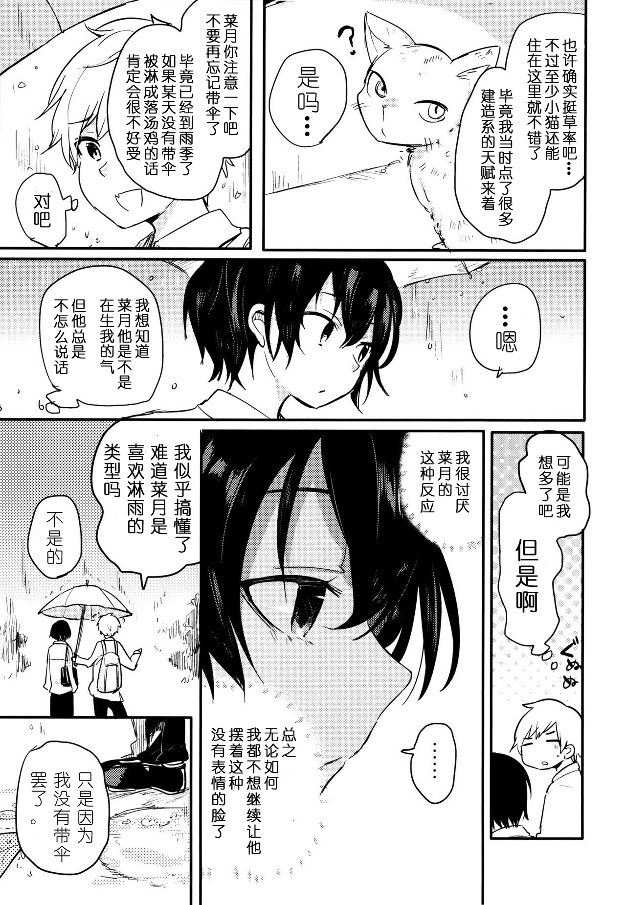 Nora Neko to Rainy Days | 流浪猫和梅雨之夏 - Page 14