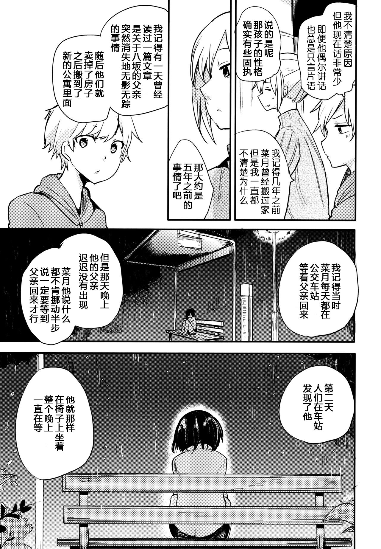Nora Neko to Rainy Days | 流浪猫和梅雨之夏 - Page 16
