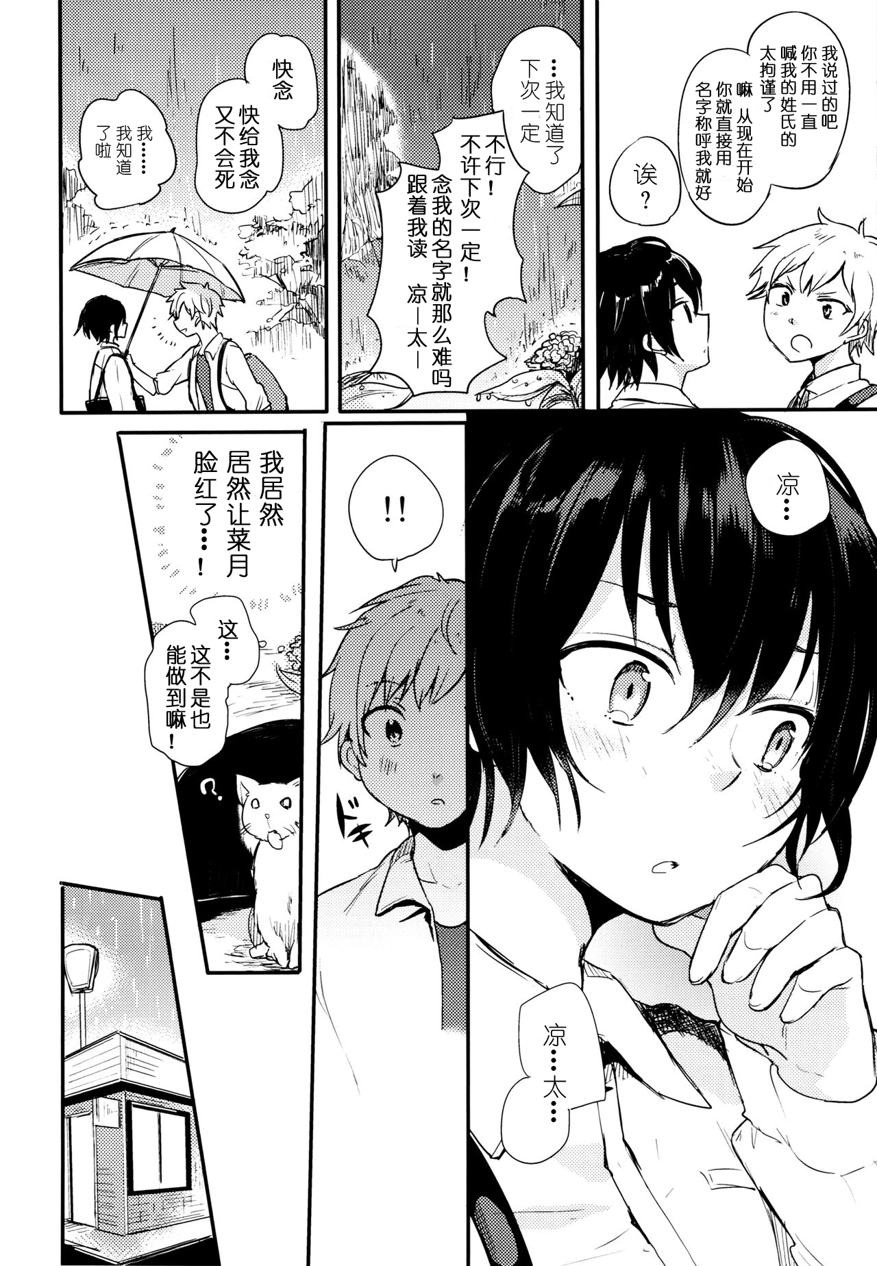 Nora Neko to Rainy Days | 流浪猫和梅雨之夏 - Page 29
