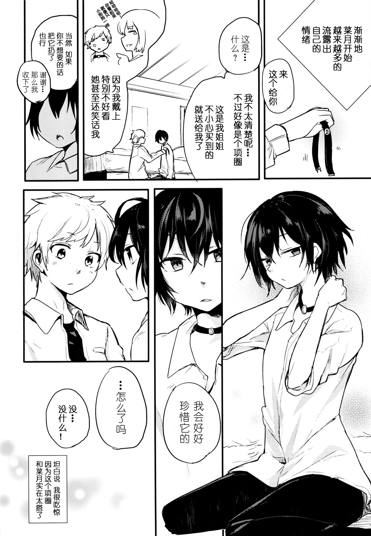Nora Neko to Rainy Days | 流浪猫和梅雨之夏 - Page 31