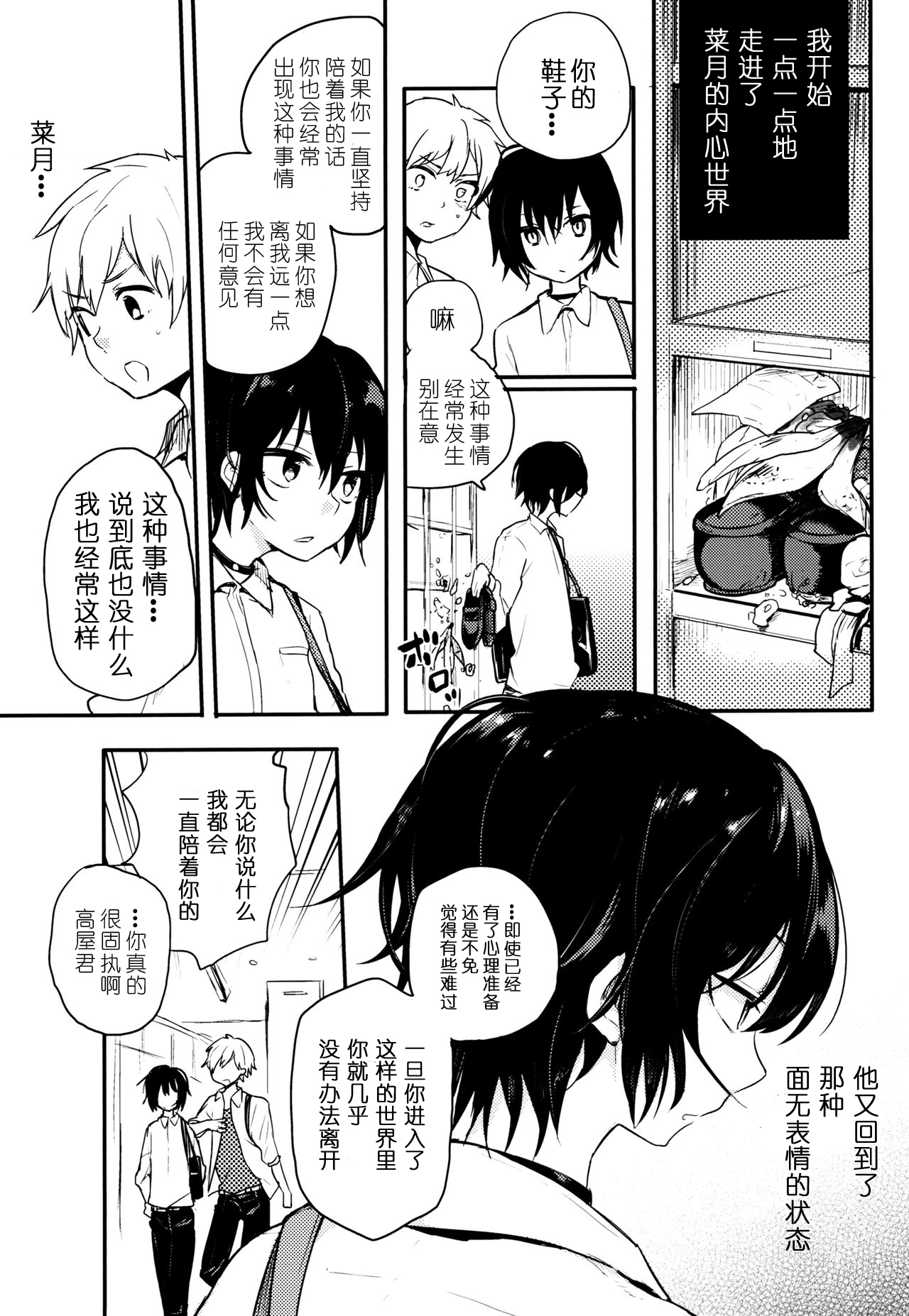 Nora Neko to Rainy Days | 流浪猫和梅雨之夏 - Page 33