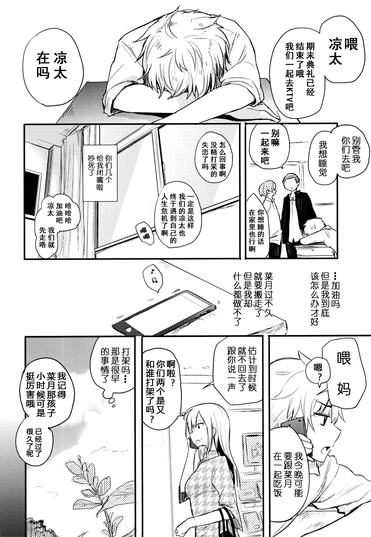 Nora Neko to Rainy Days | 流浪猫和梅雨之夏 - Page 47