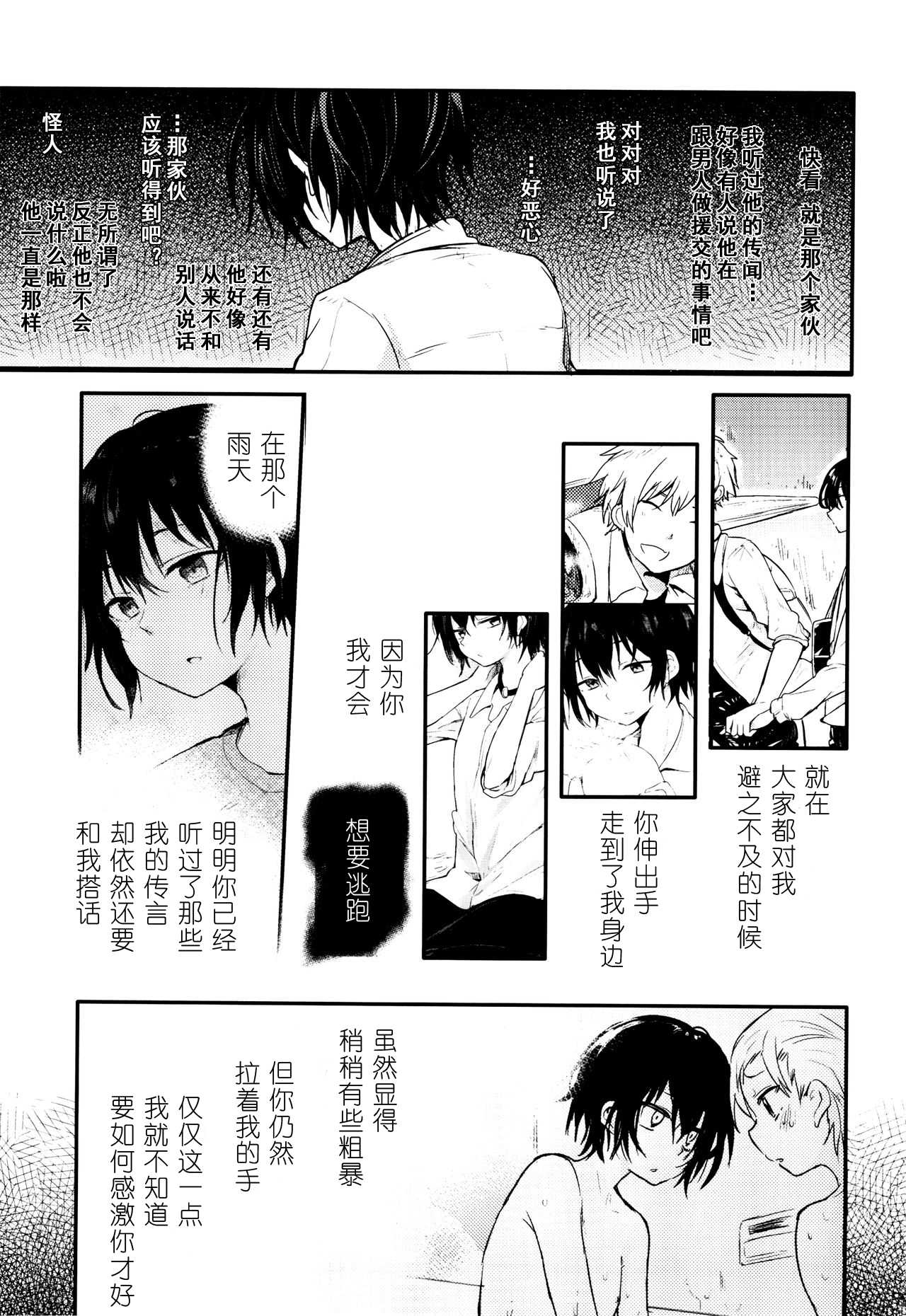 Nora Neko to Rainy Days | 流浪猫和梅雨之夏 - Page 54
