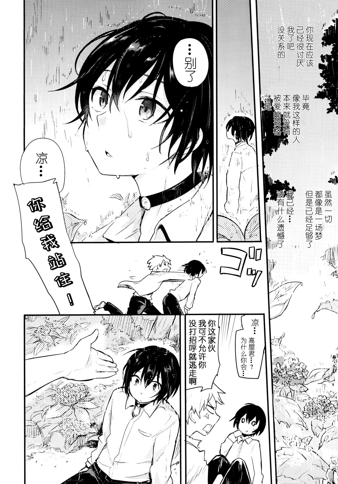 Nora Neko to Rainy Days | 流浪猫和梅雨之夏 - Page 55